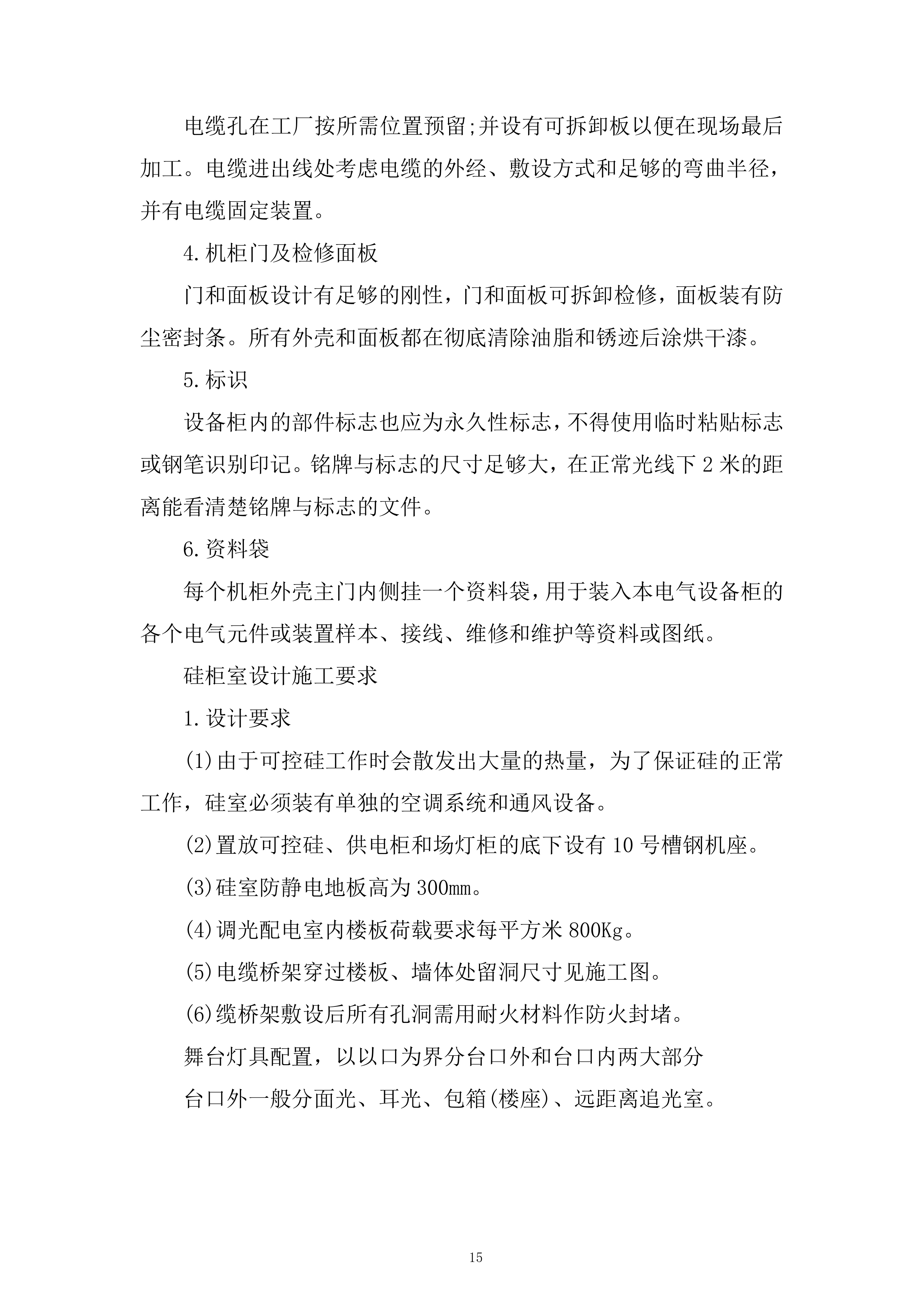 展台制作及搭建供应商入库项目投标方案.docx 第15页