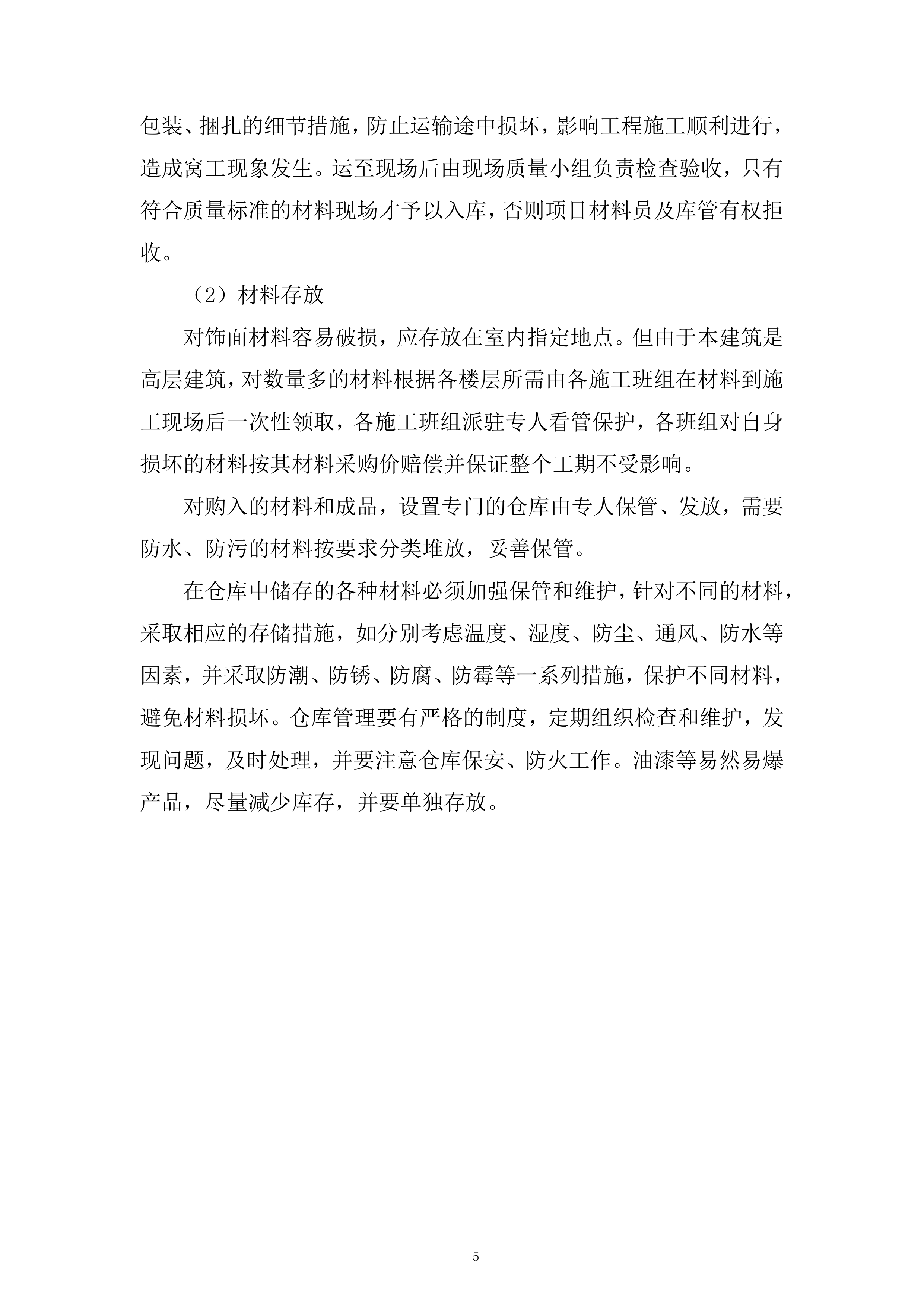 展台制作及搭建供应商入库项目投标方案.docx 第5页