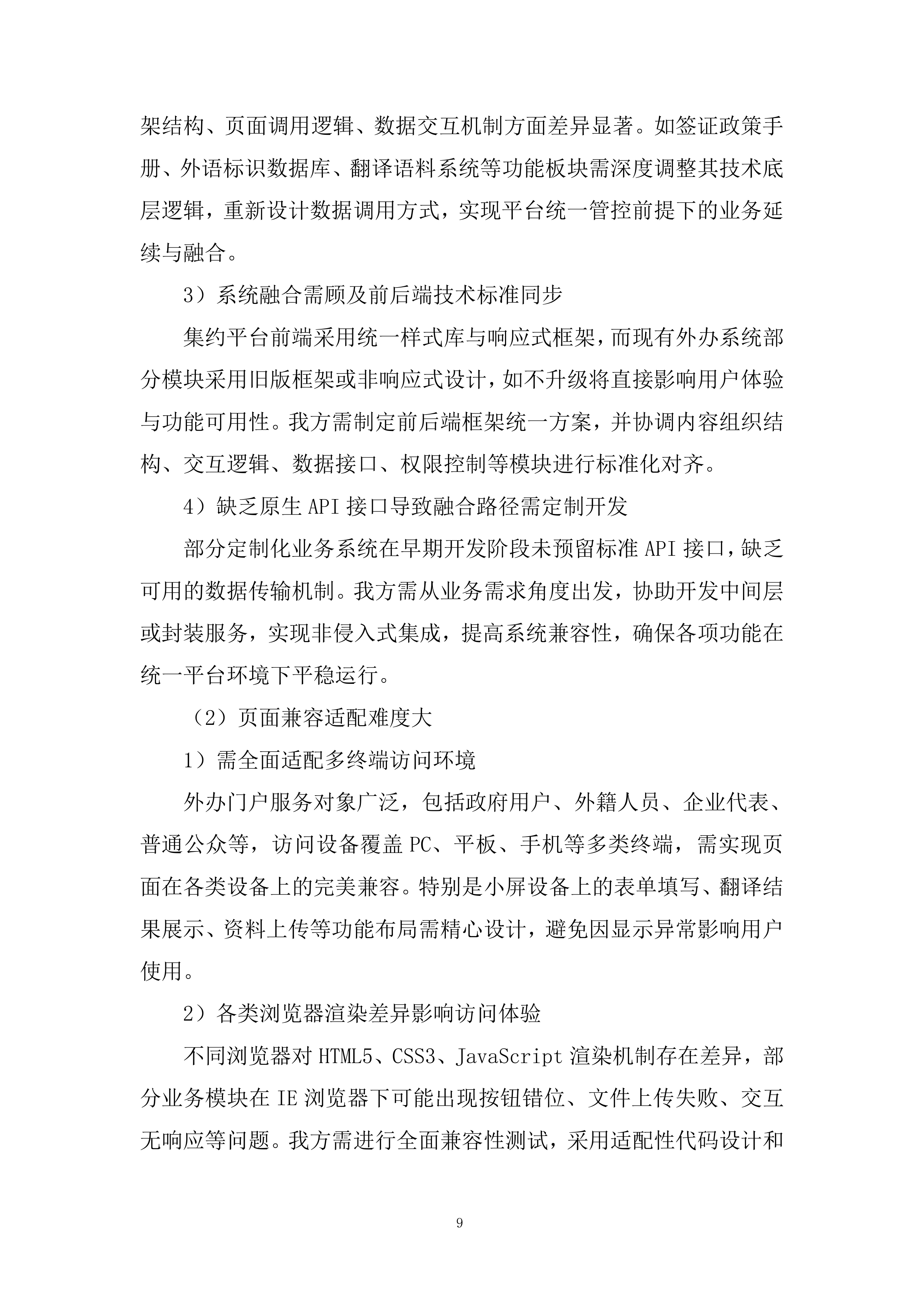 市政府外办信息化运维项目投标方案.docx 第9页
