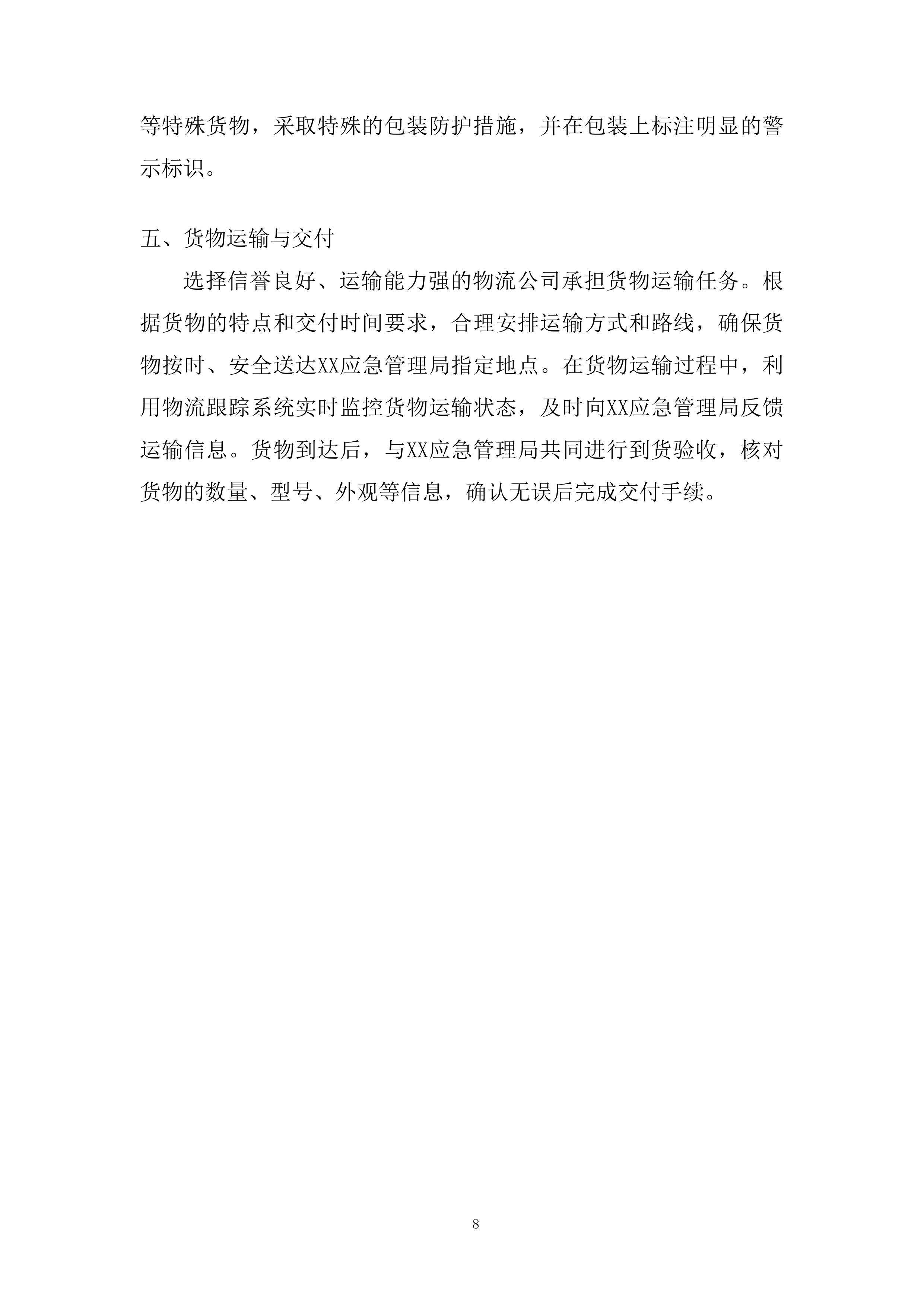 应急管理局应急指挥中心音视频互联互通改建项目投标方案.docx 第8页