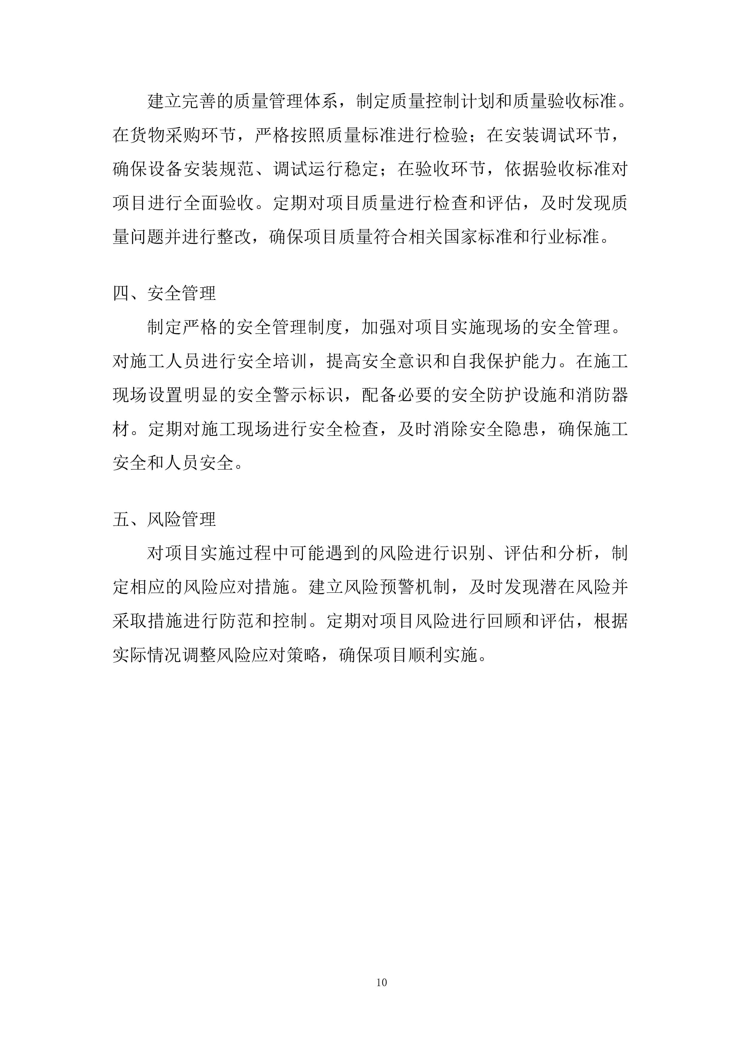应急管理局应急指挥中心音视频互联互通改建项目投标方案.docx 第10页