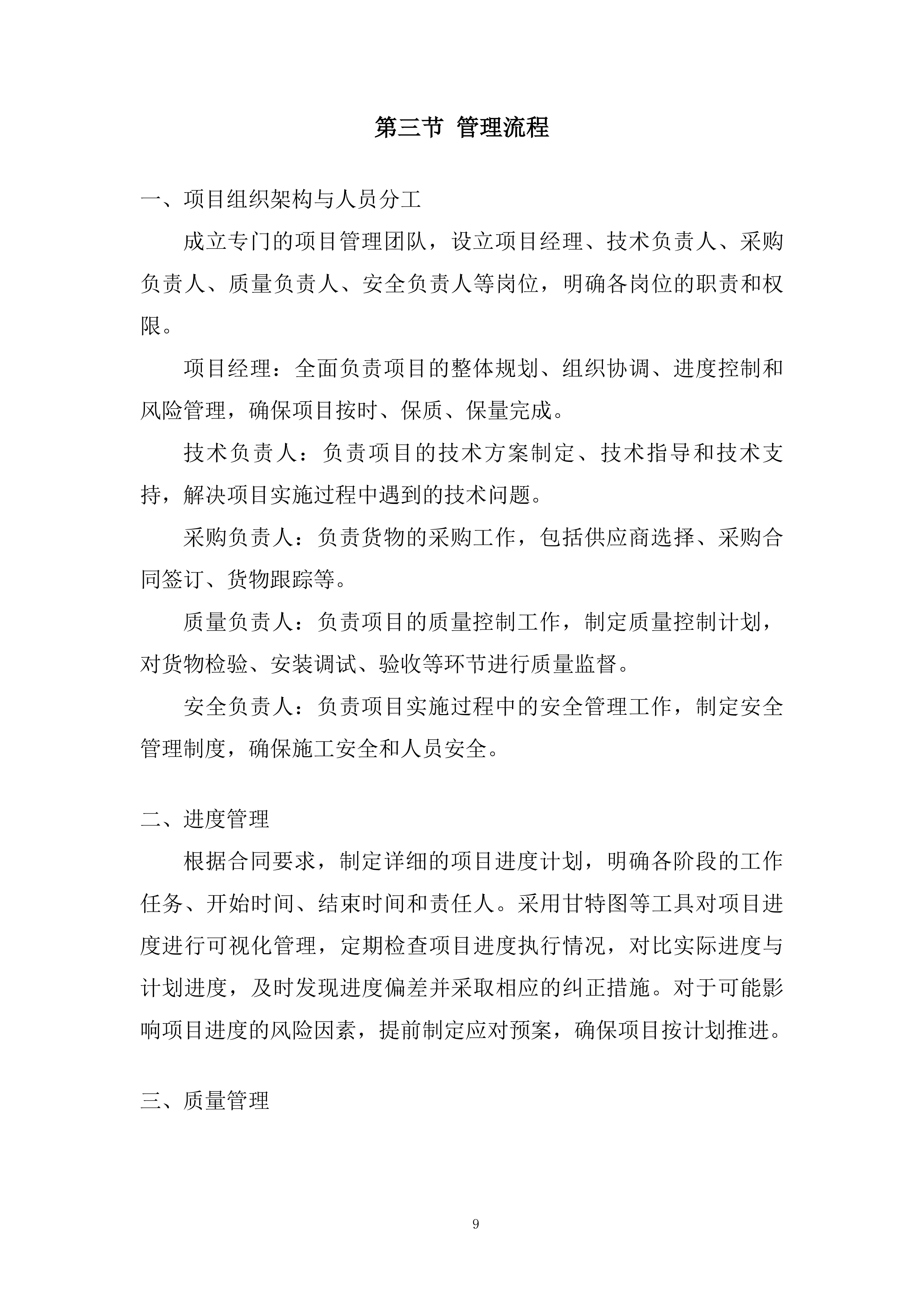 应急管理局应急指挥中心音视频互联互通改建项目投标方案.docx 第9页