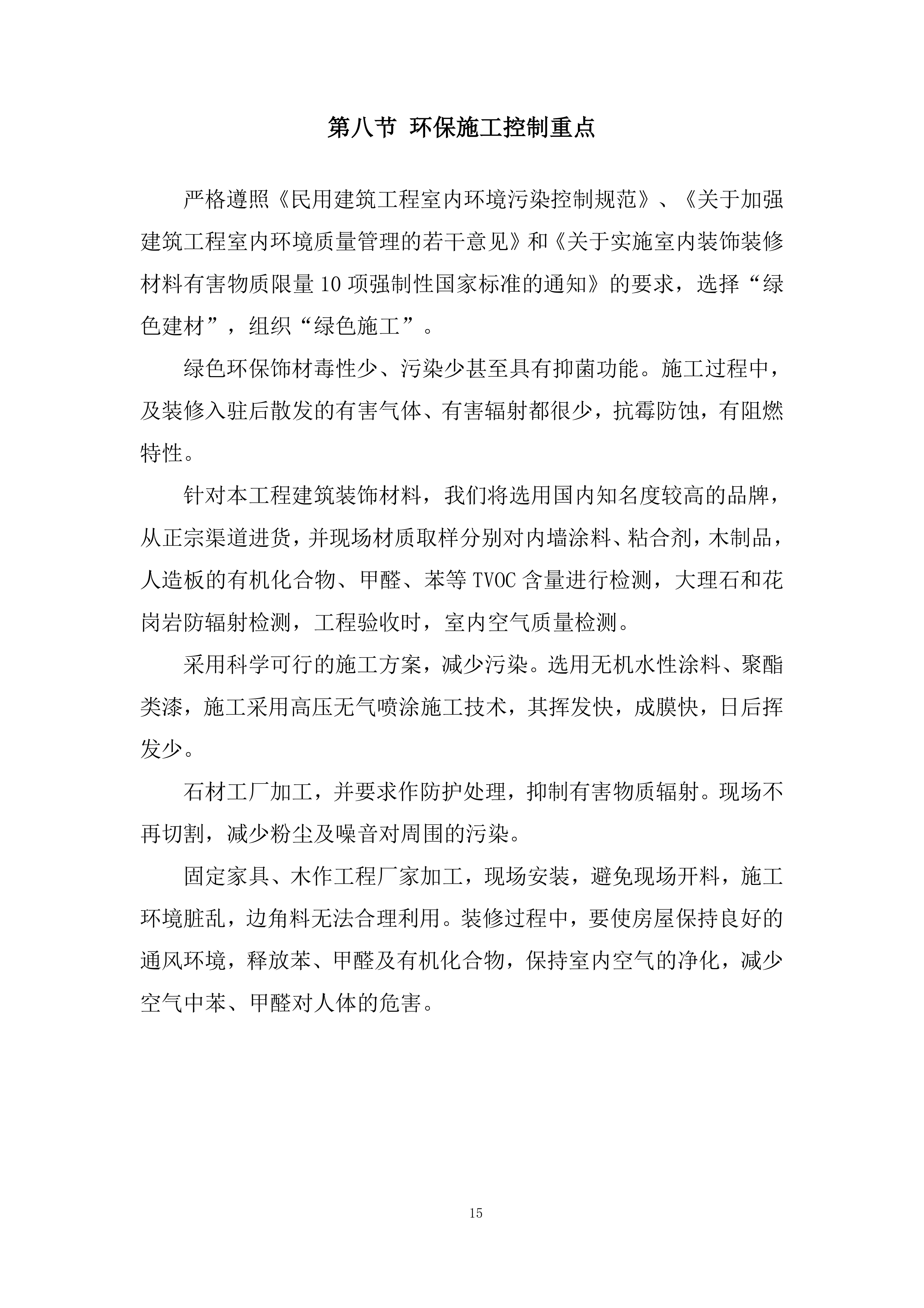 收费站房建工程投标方案.docx 第15页