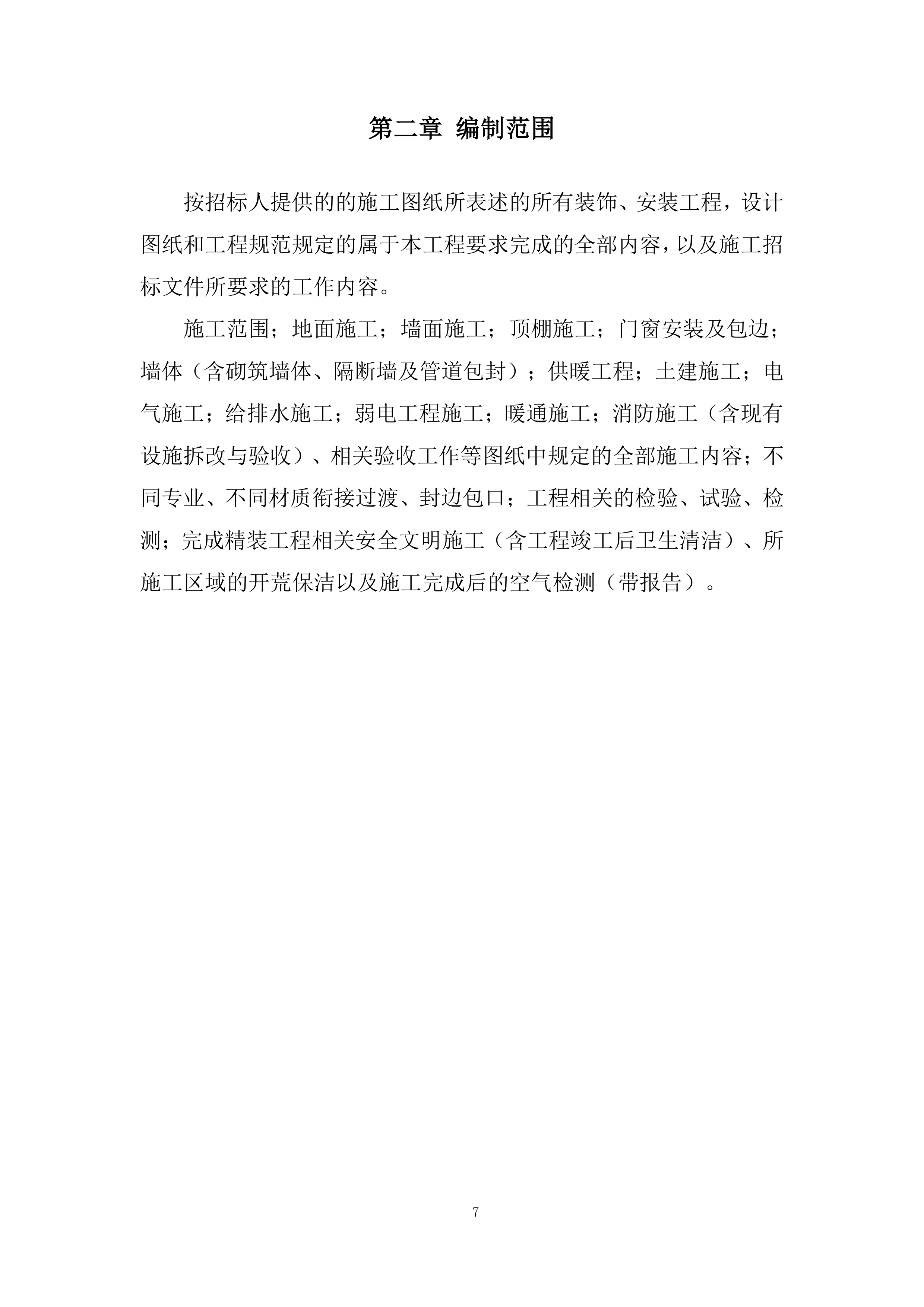 收费站房建工程投标方案.docx 第7页