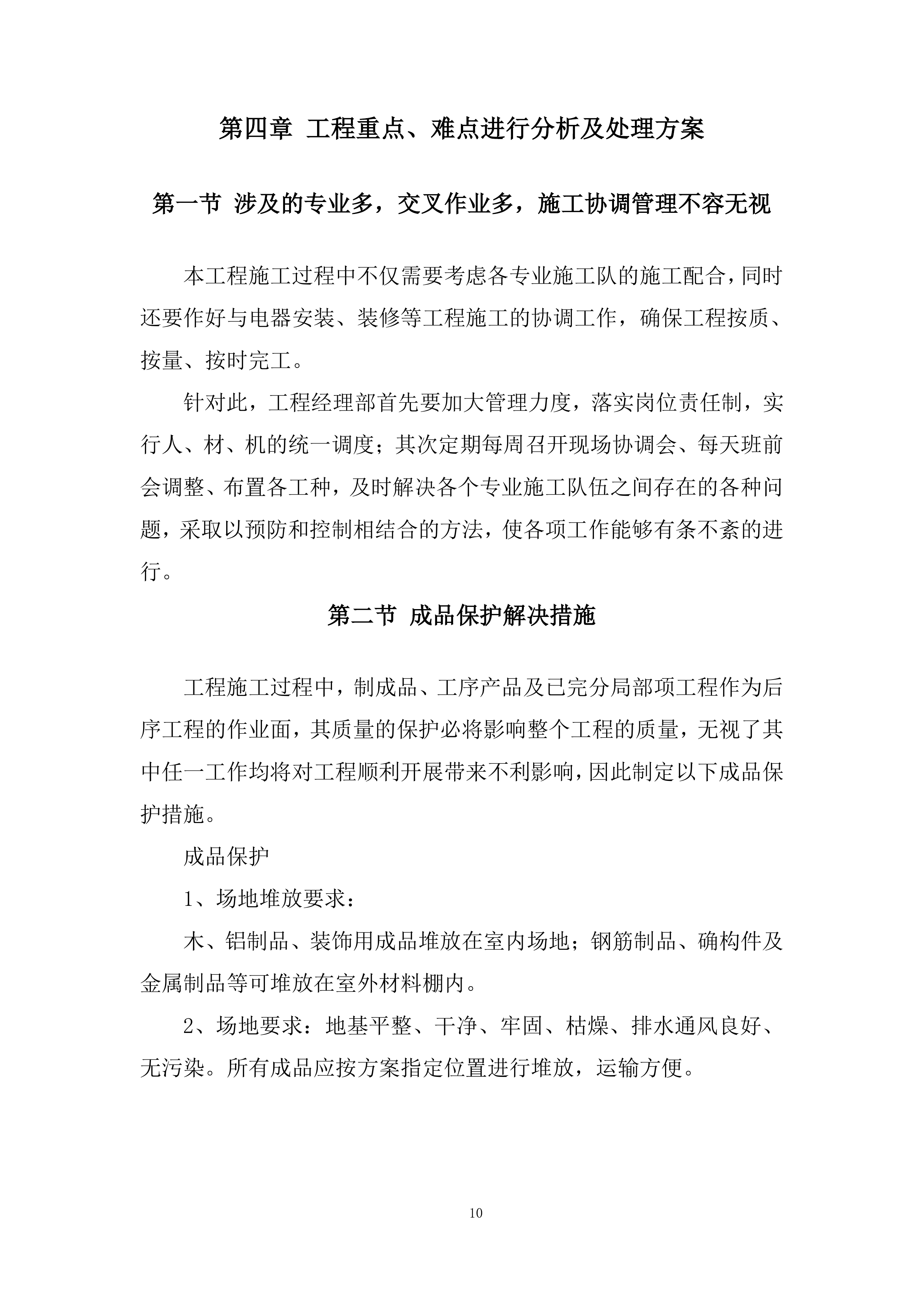收费站房建工程投标方案.docx 第10页