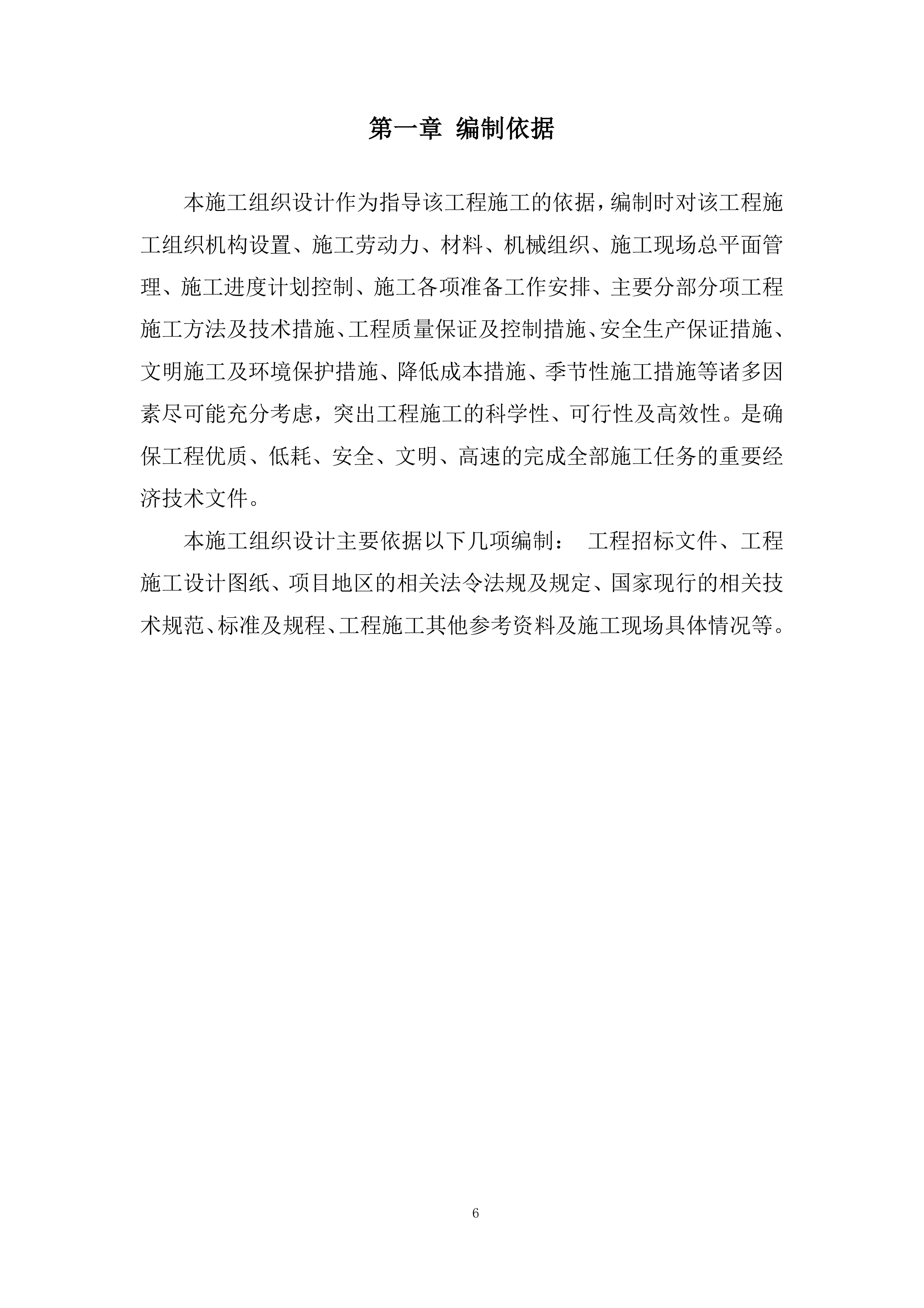 收费站房建工程投标方案.docx 第6页