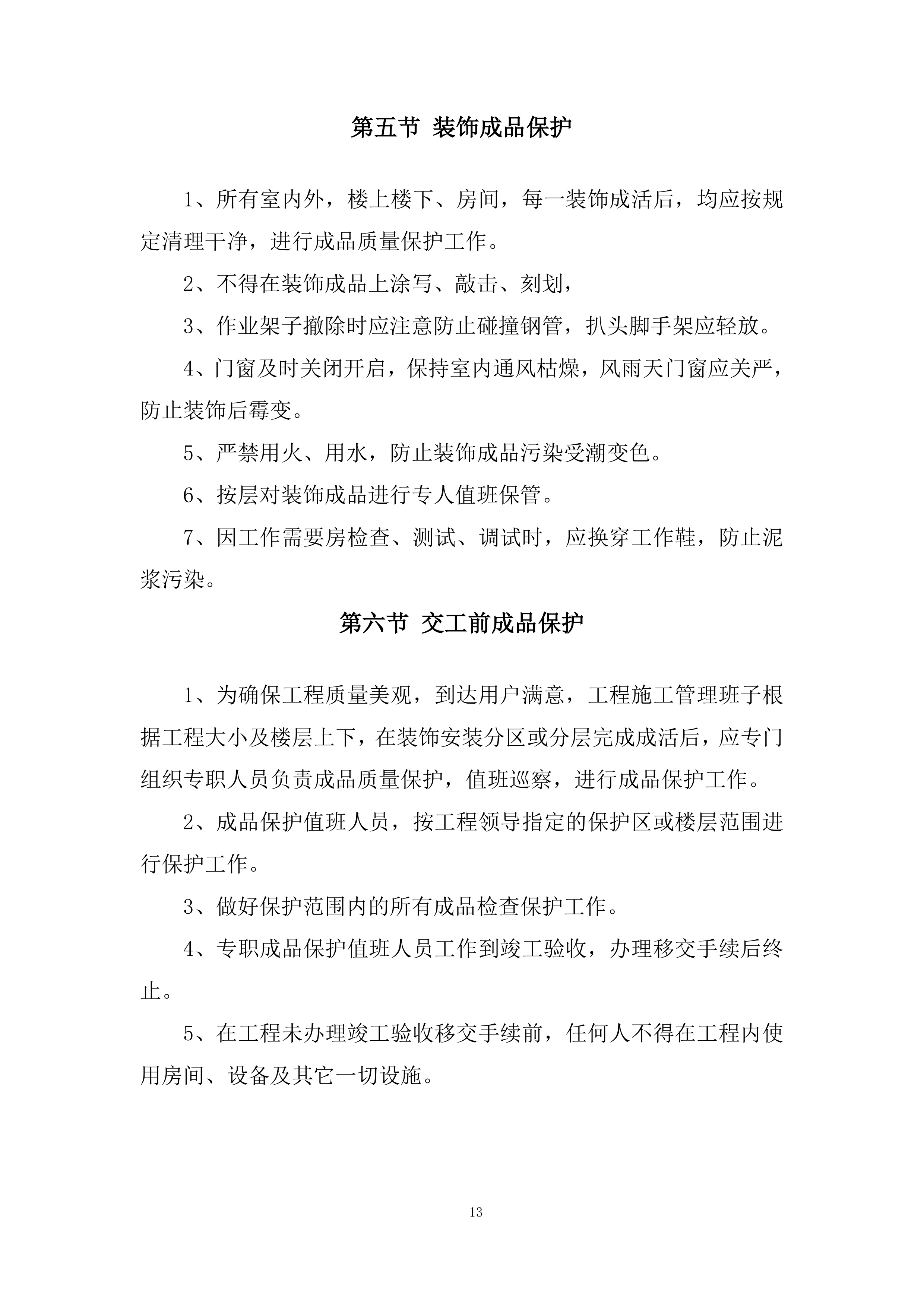 收费站房建工程投标方案.docx 第13页