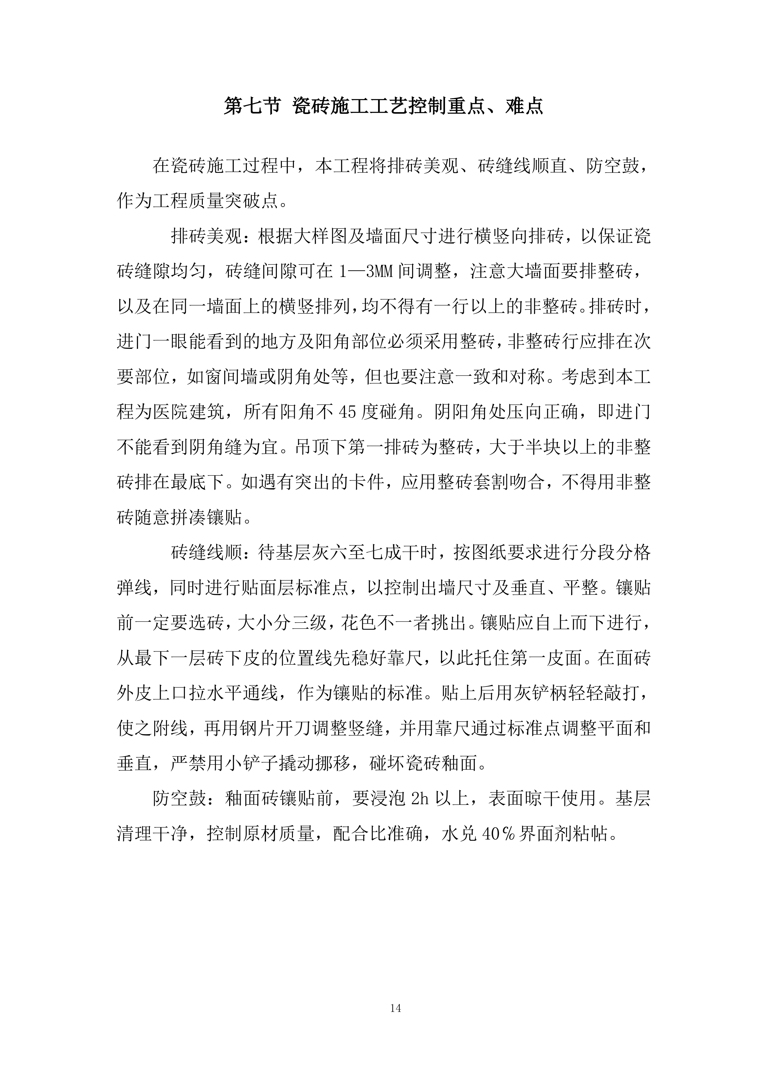 收费站房建工程投标方案.docx 第14页