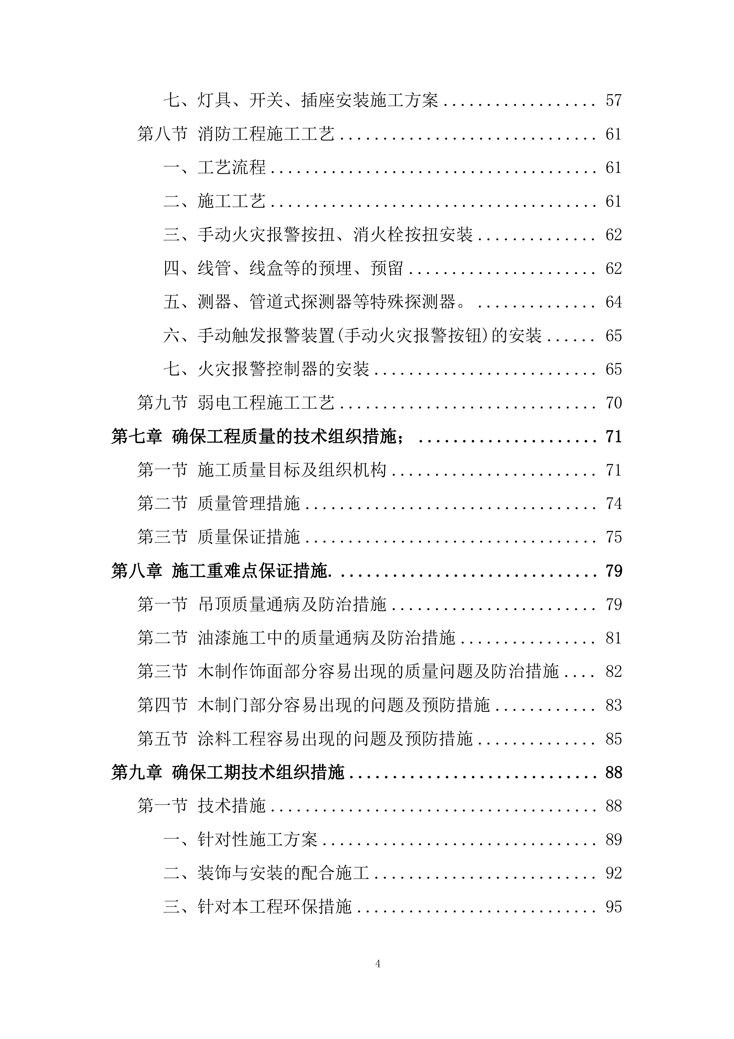 收费站房建工程投标方案.docx 第4页