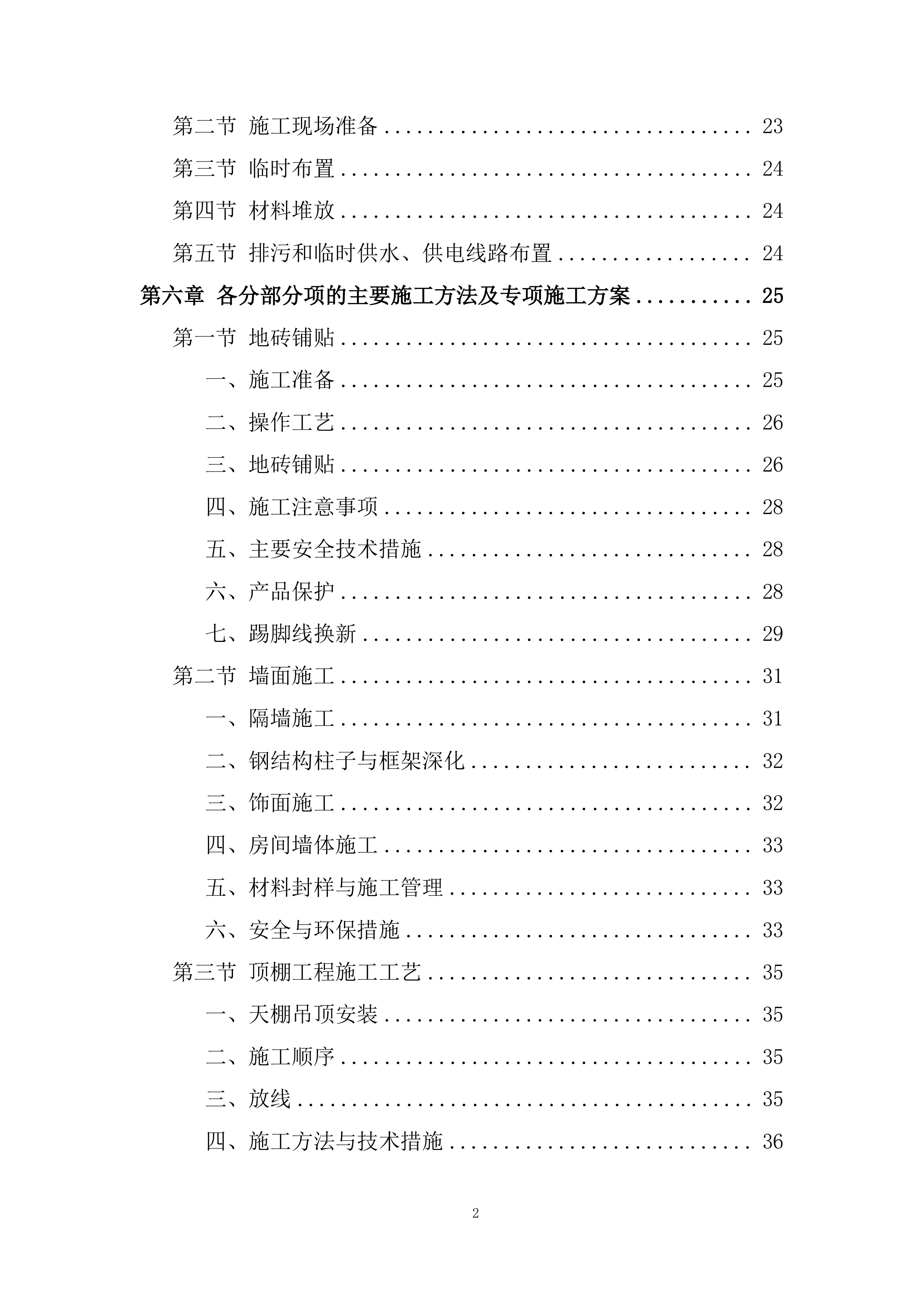 收费站房建工程投标方案.docx 第2页