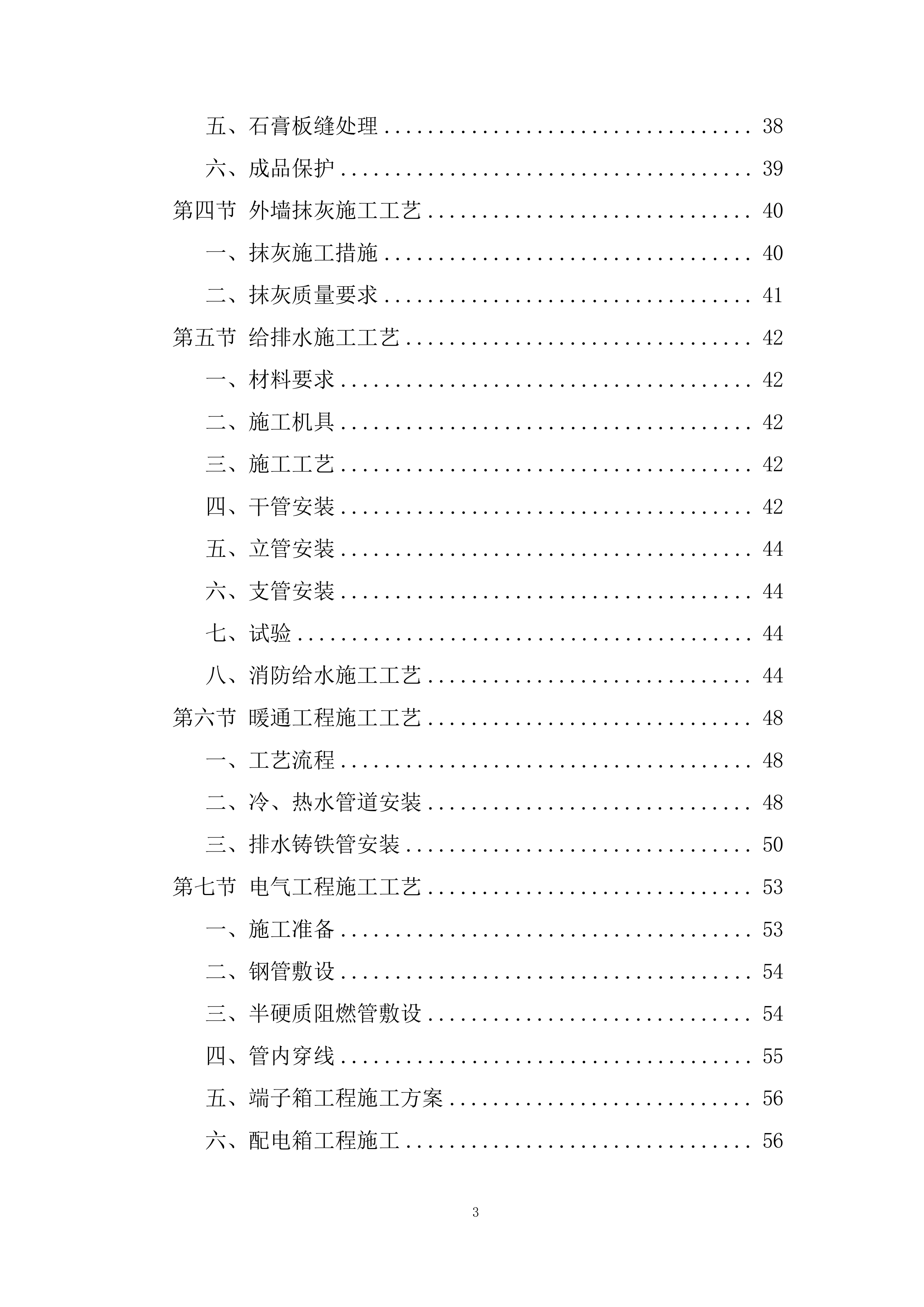 收费站房建工程投标方案.docx 第3页