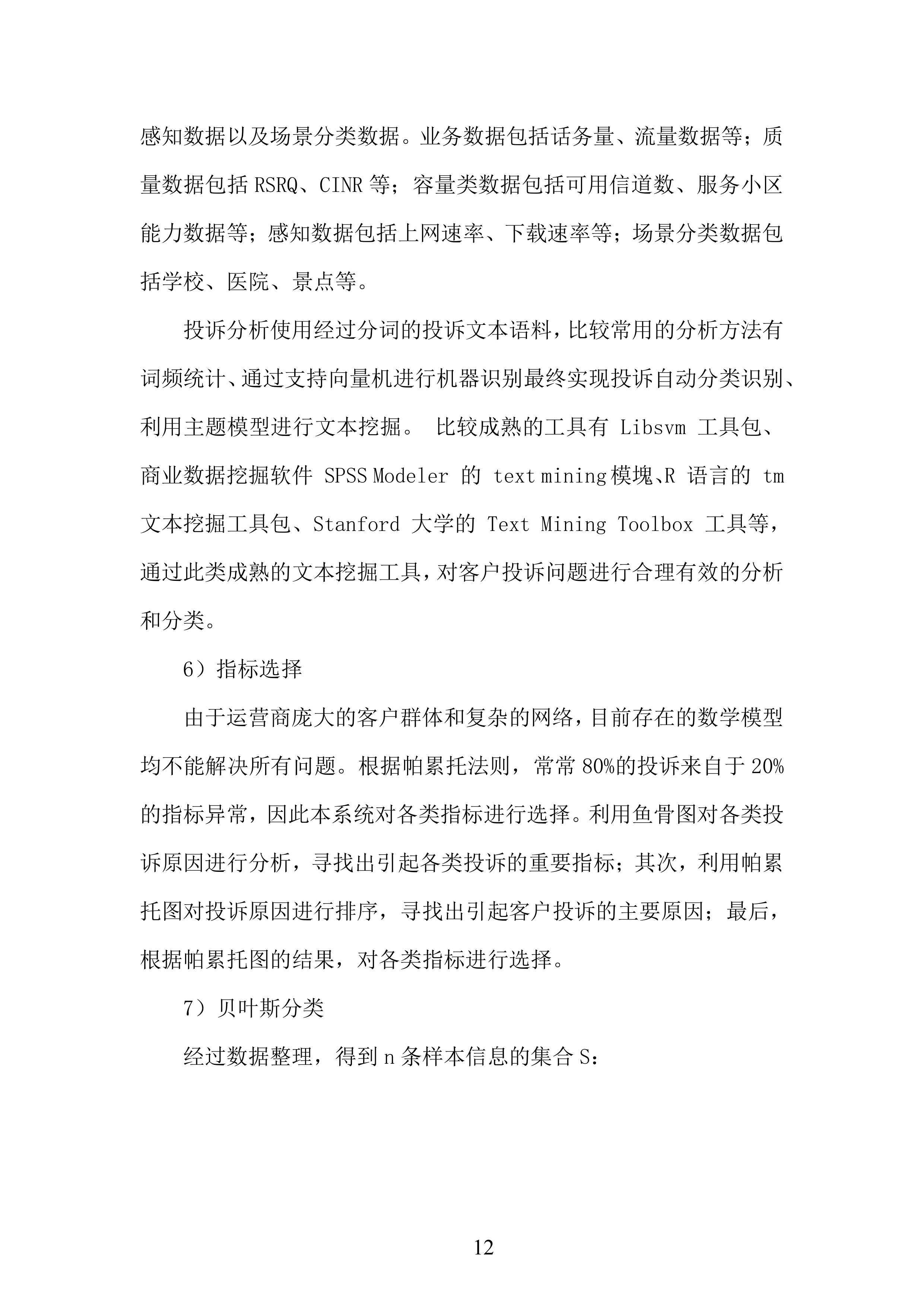 数智化客服生态体系项目投标方案.docx 第12页