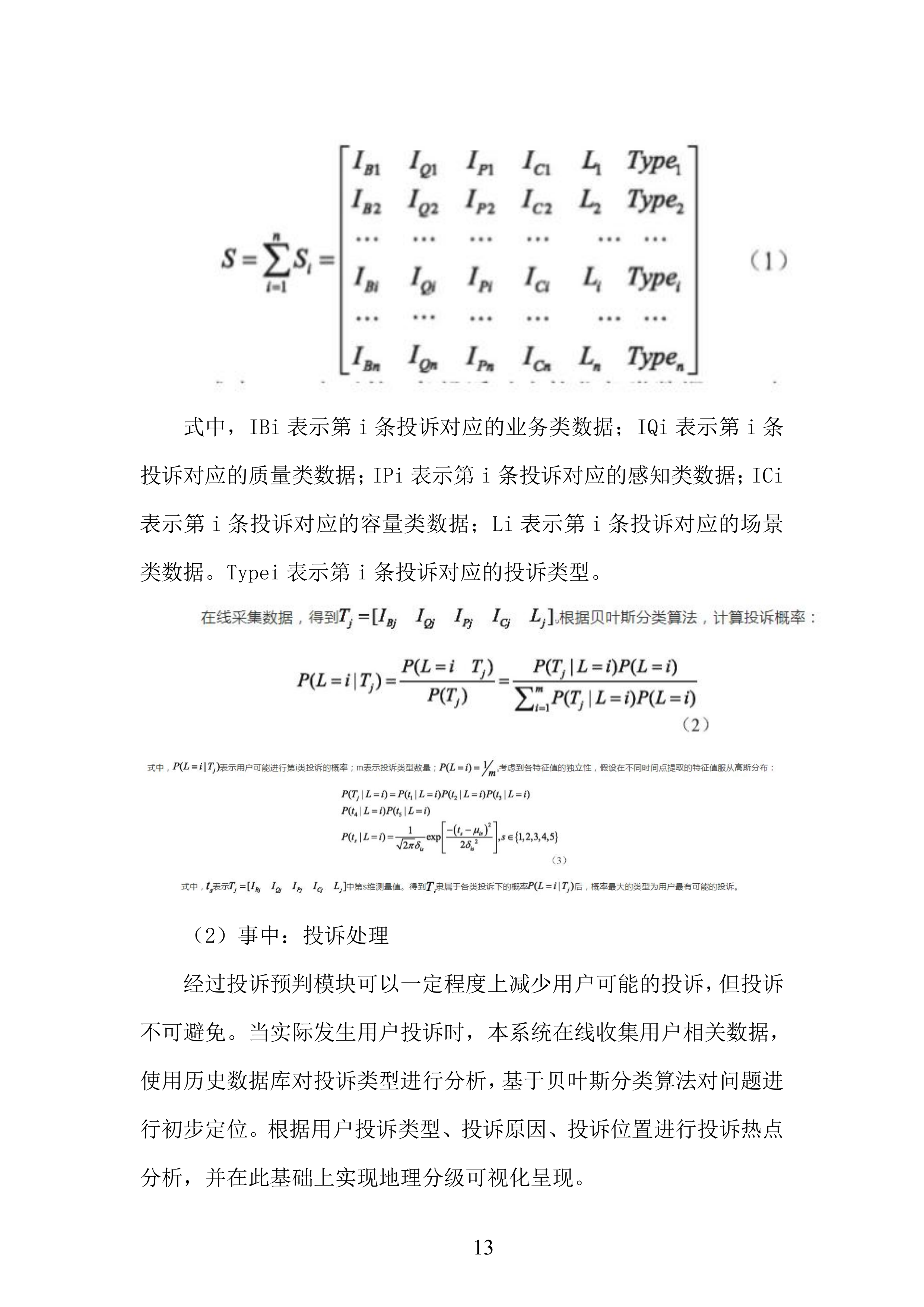 数智化客服生态体系项目投标方案.docx 第13页