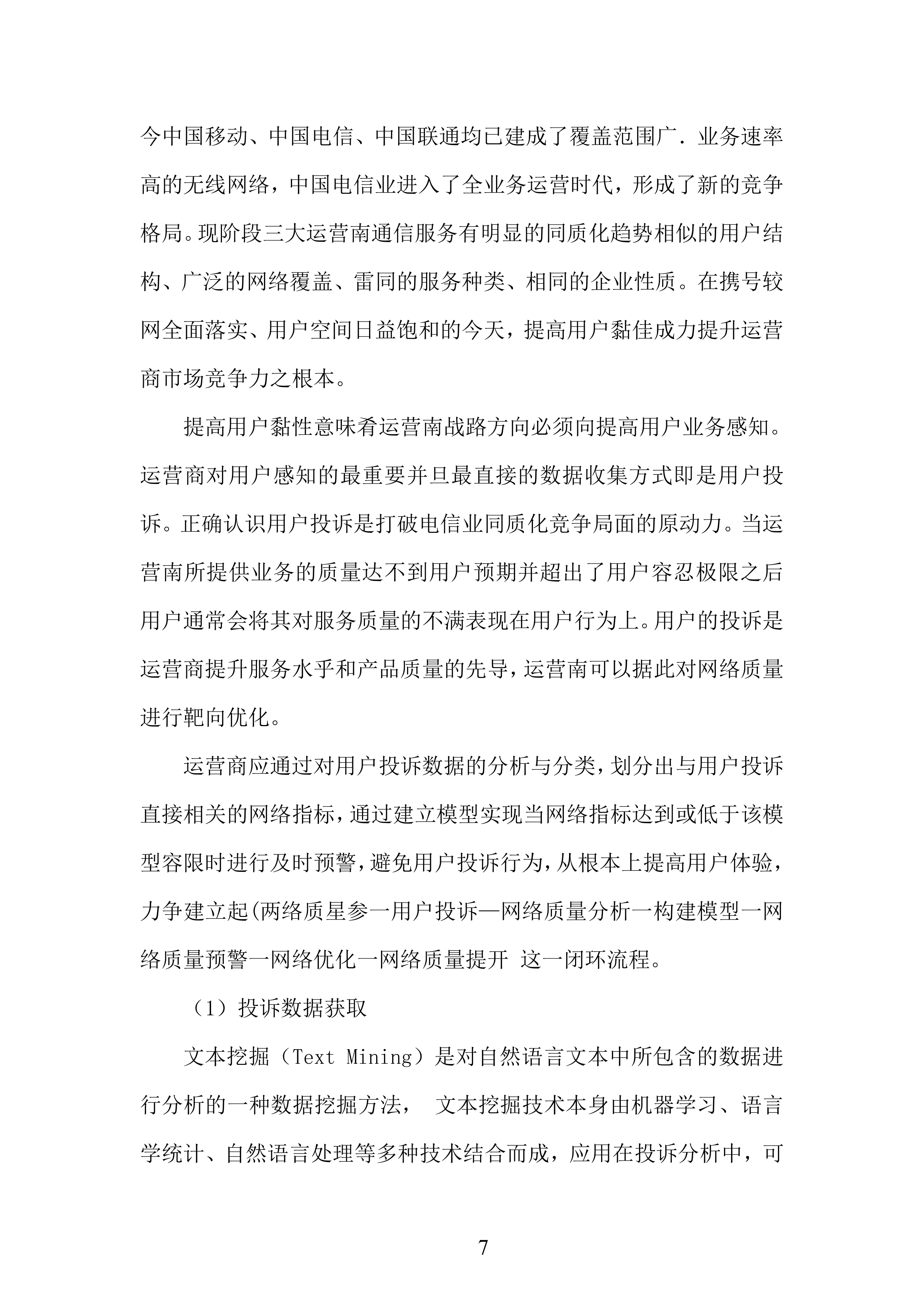 数智化客服生态体系项目投标方案.docx 第7页
