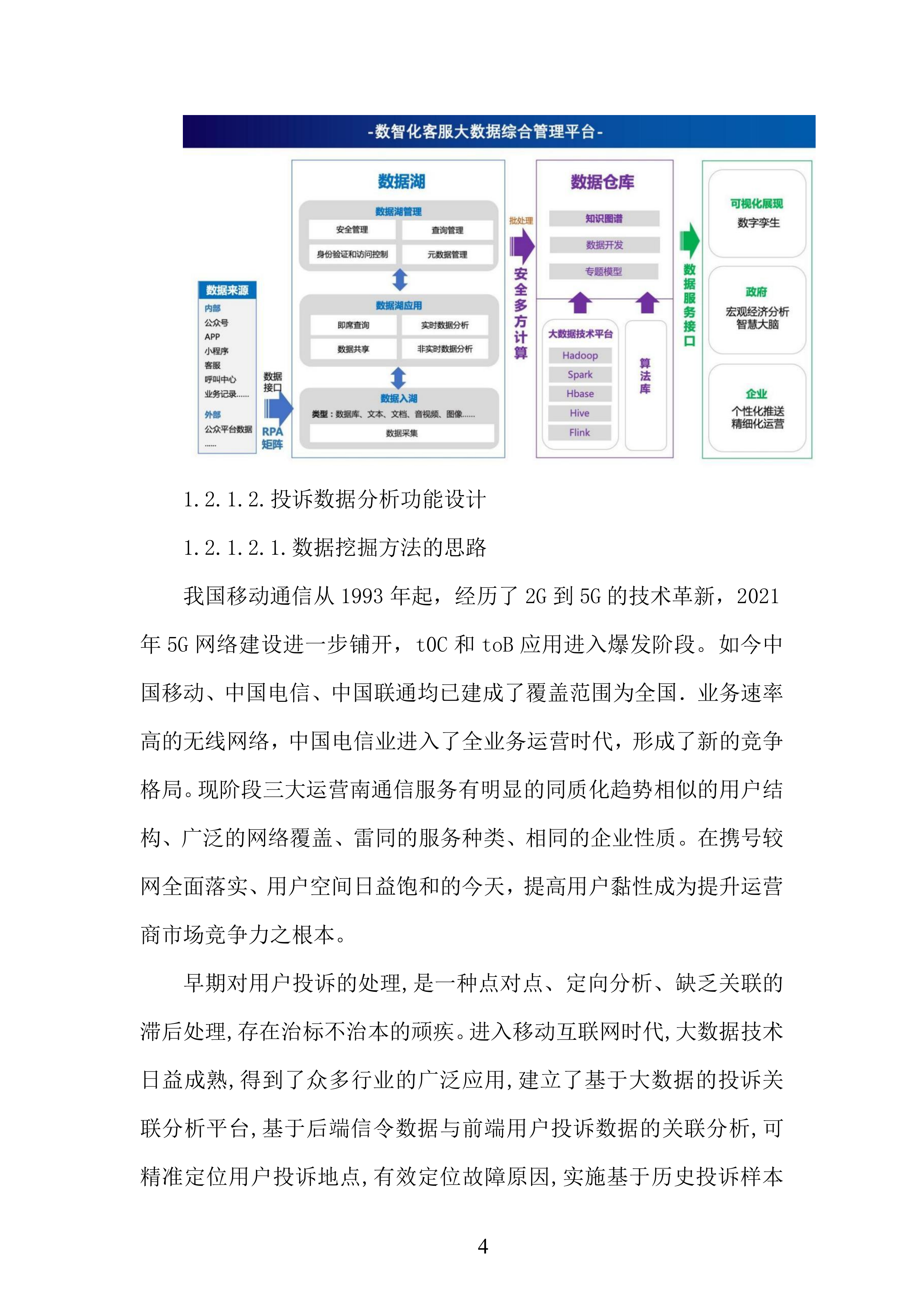 数智化客服生态体系项目投标方案.docx 第4页