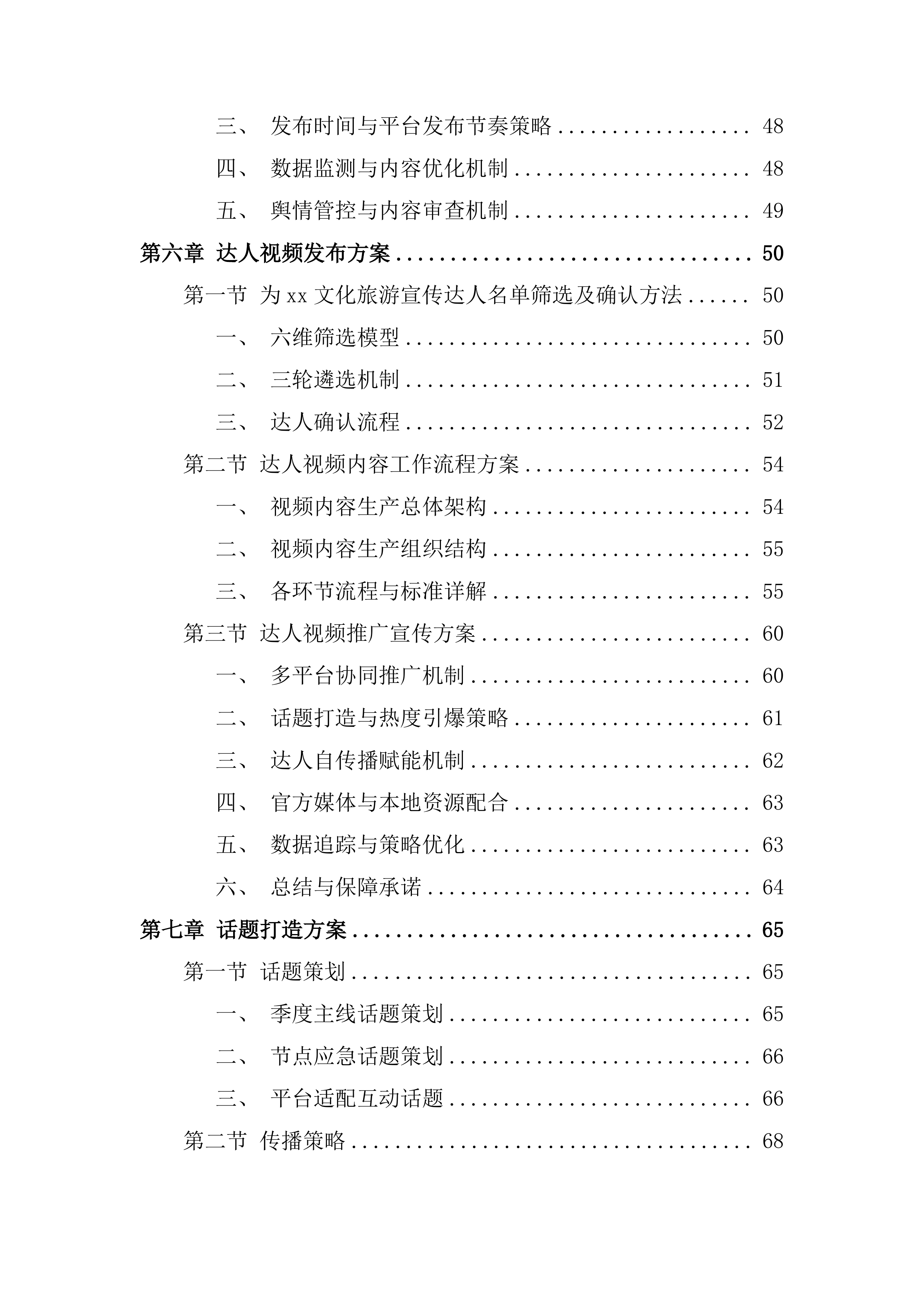 文旅短视频达人培育调投标方案.docx 第3页