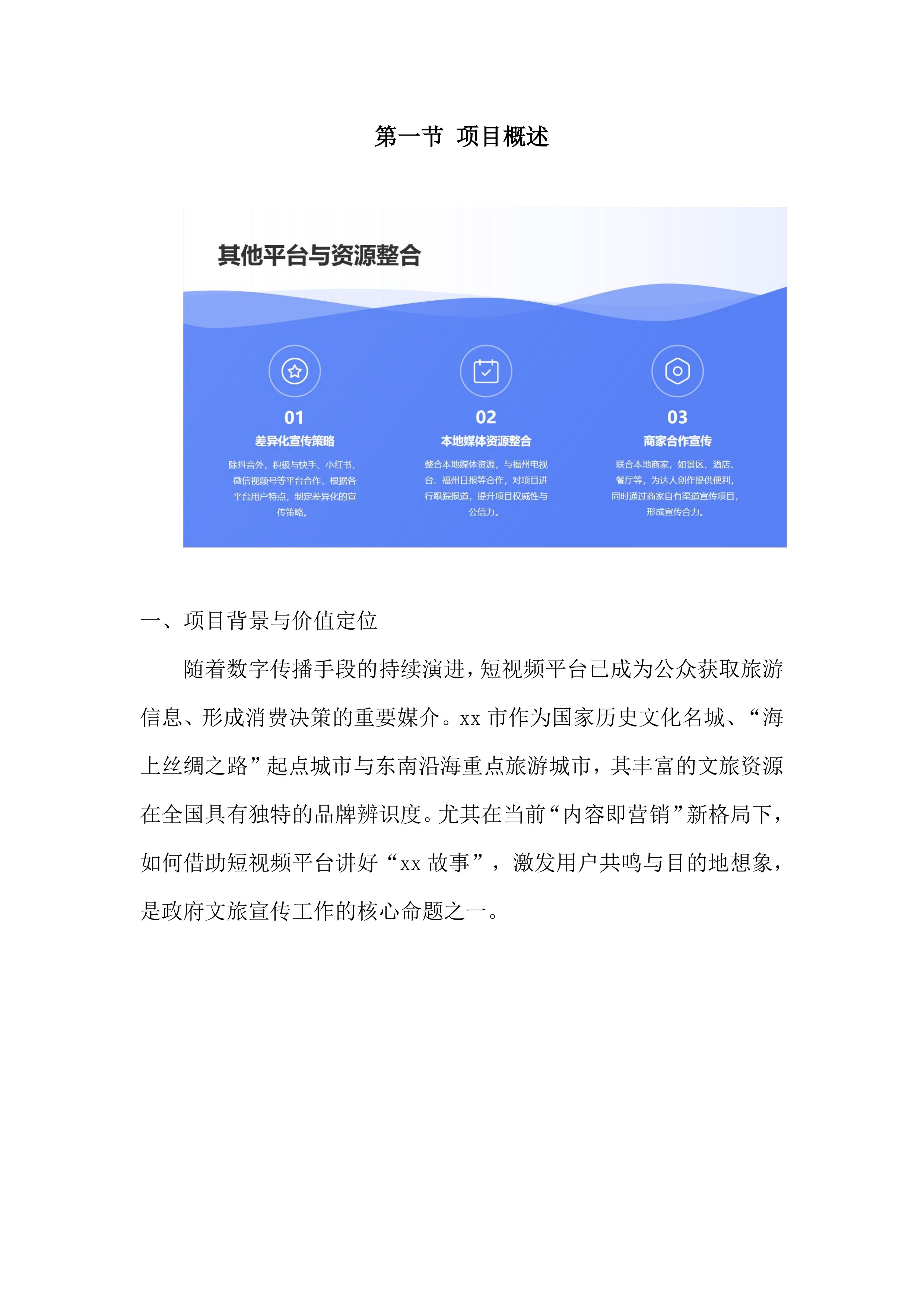 文旅短视频达人培育调投标方案.docx 第8页