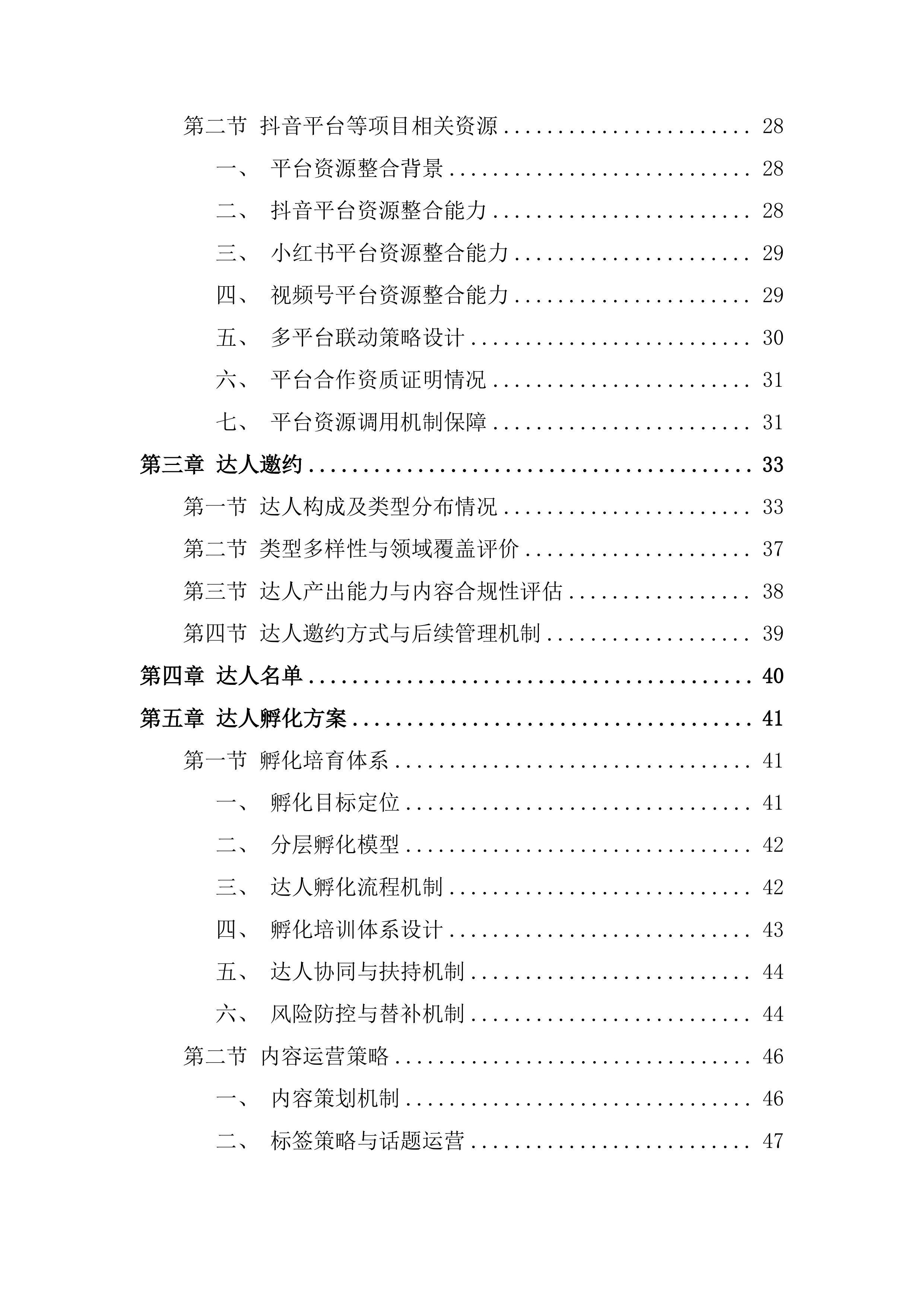 文旅短视频达人培育调投标方案.docx 第2页