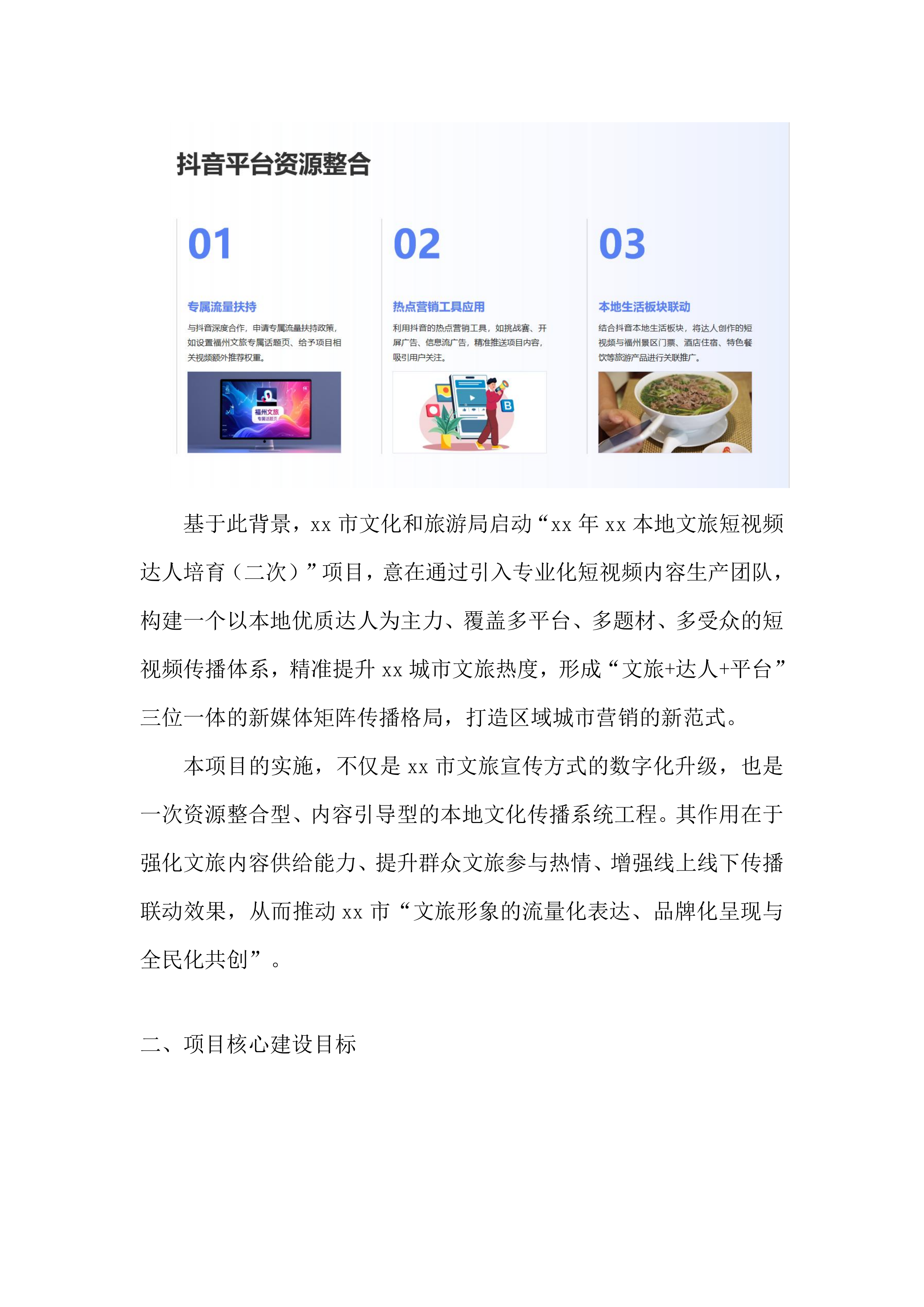 文旅短视频达人培育调投标方案.docx 第9页