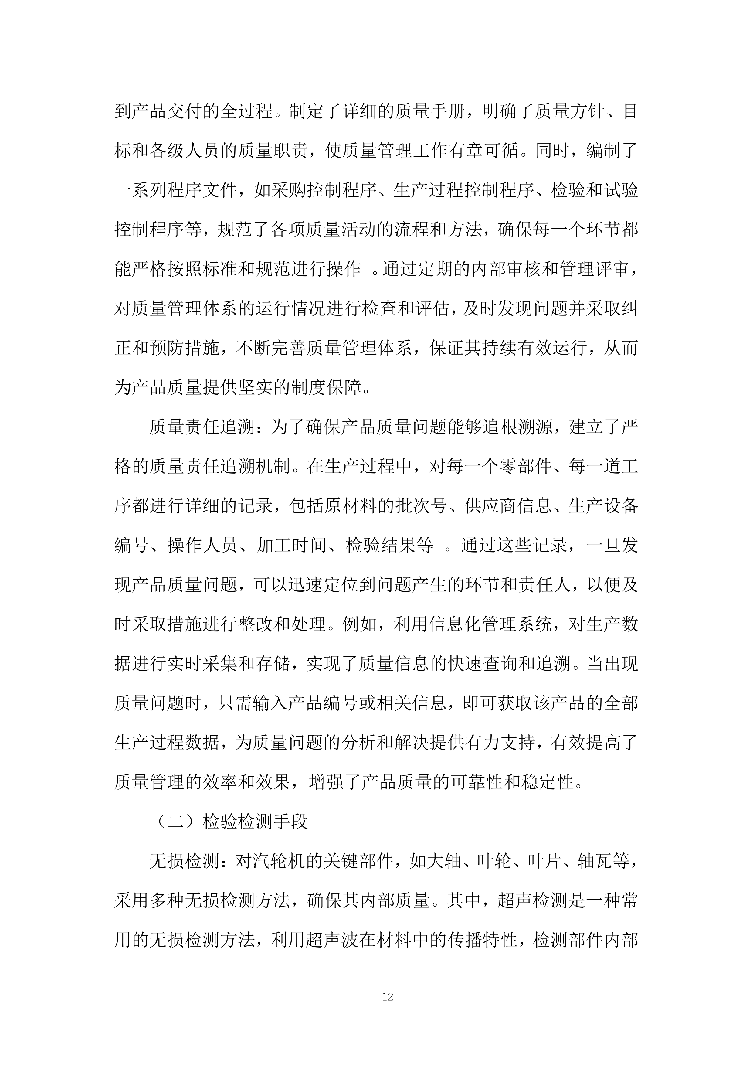 热电汽轮机发电项目投标方案.docx 第12页