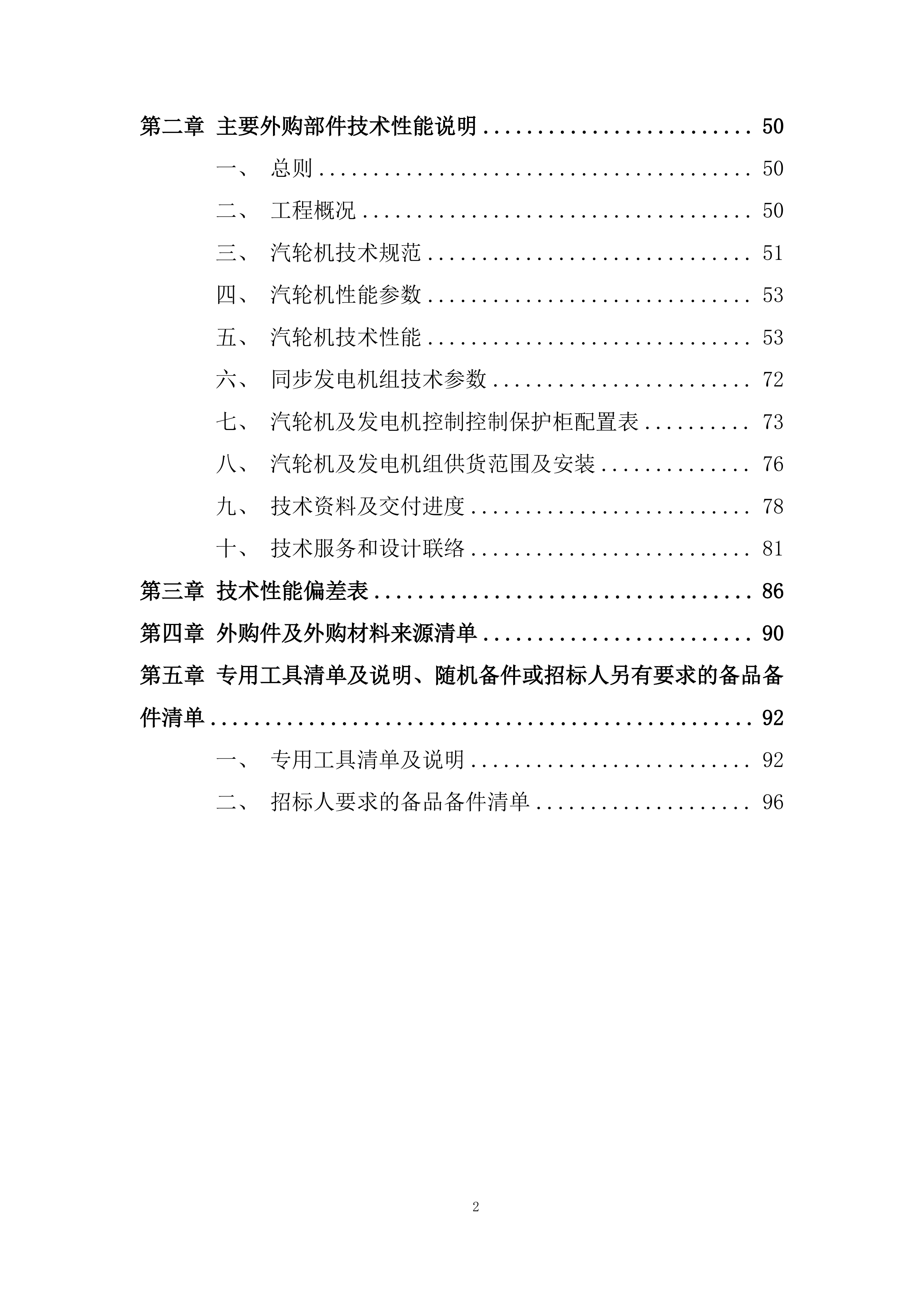 热电汽轮机发电项目投标方案.docx 第2页