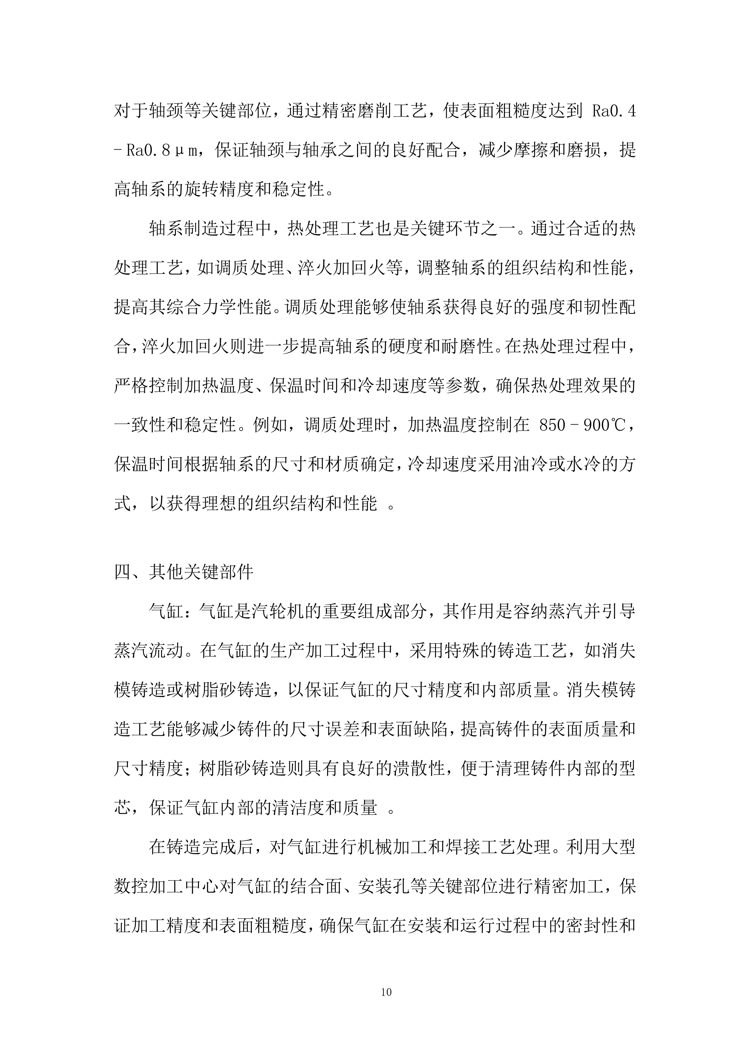 热电汽轮机发电项目投标方案.docx 第10页
