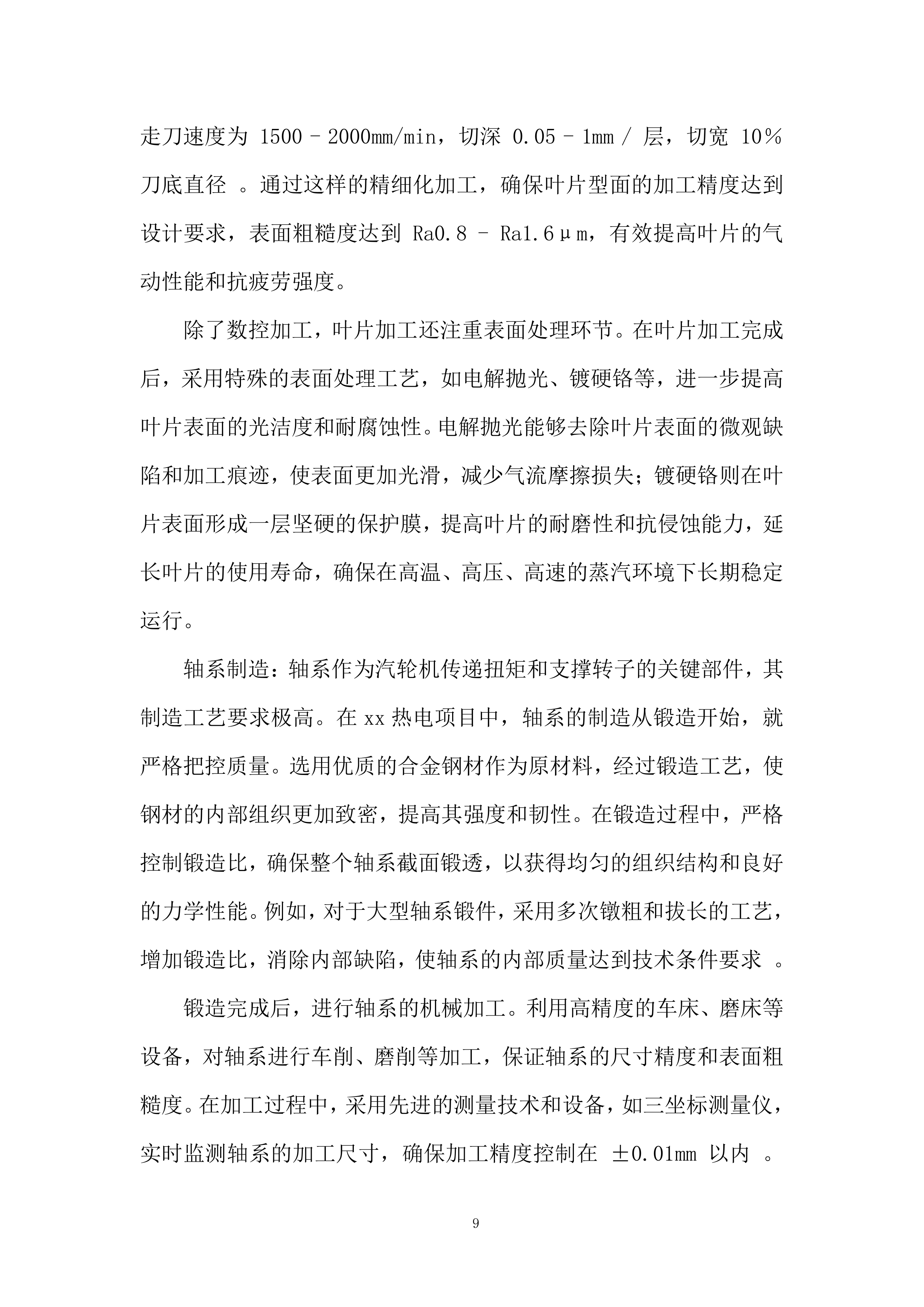 热电汽轮机发电项目投标方案.docx 第9页