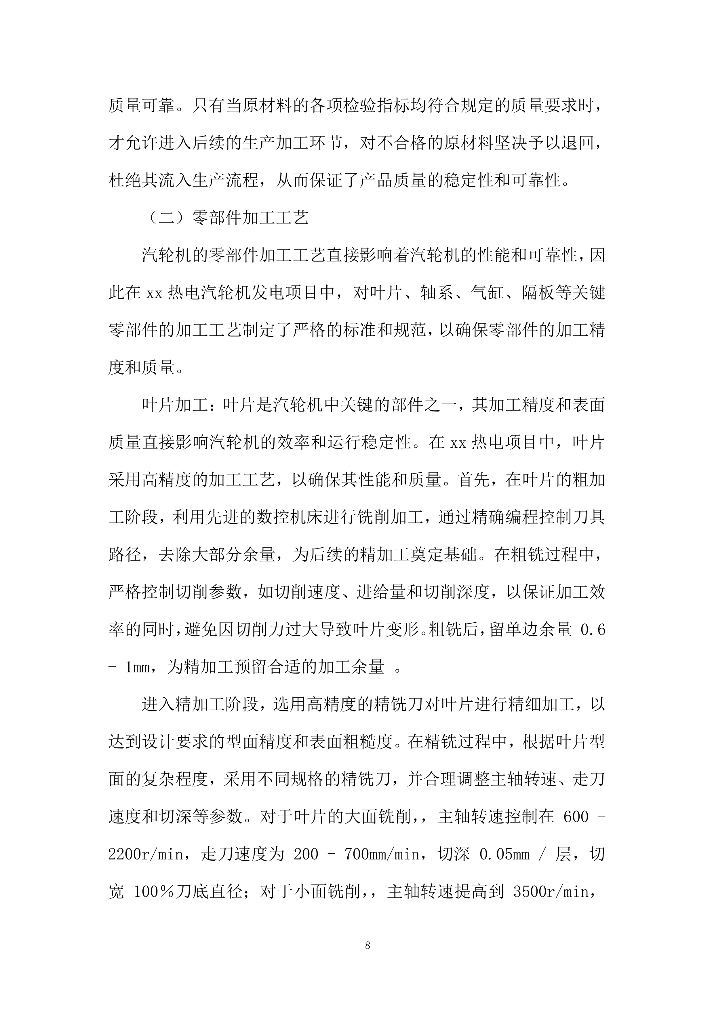 热电汽轮机发电项目投标方案.docx 第8页
