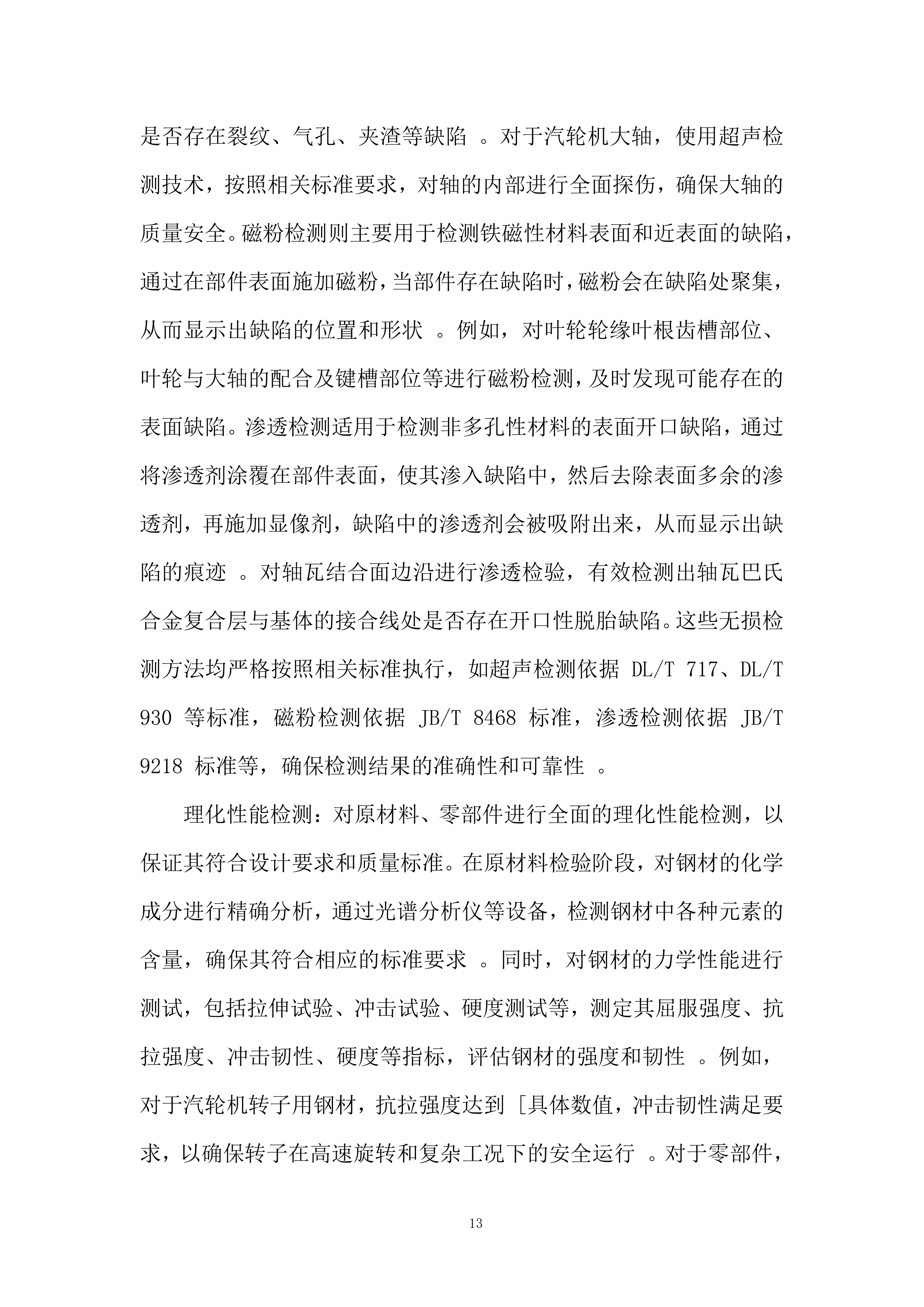 热电汽轮机发电项目投标方案.docx 第13页