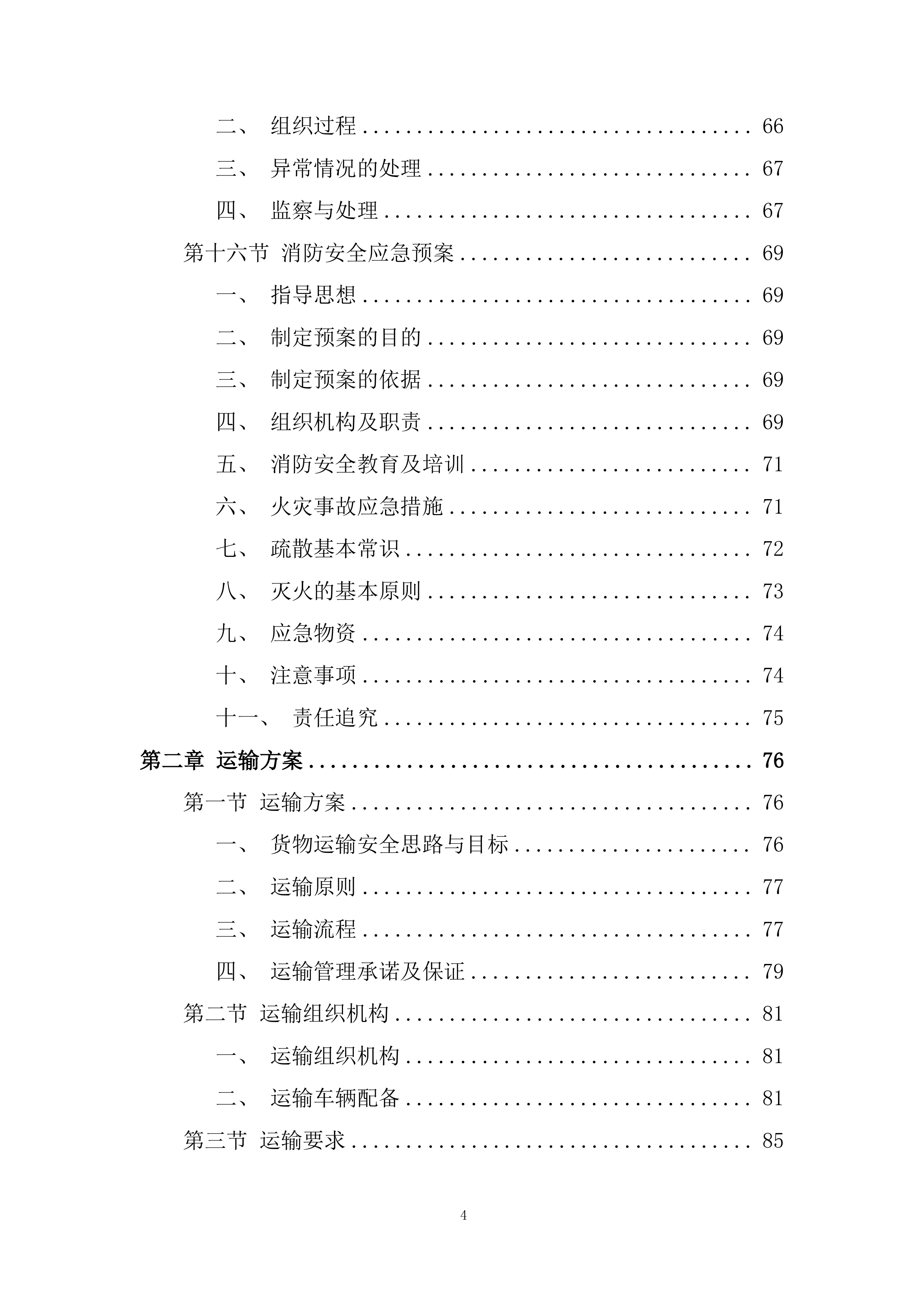 种植基地建 设项目采购硒元素肥料投标方案.docx 第4页