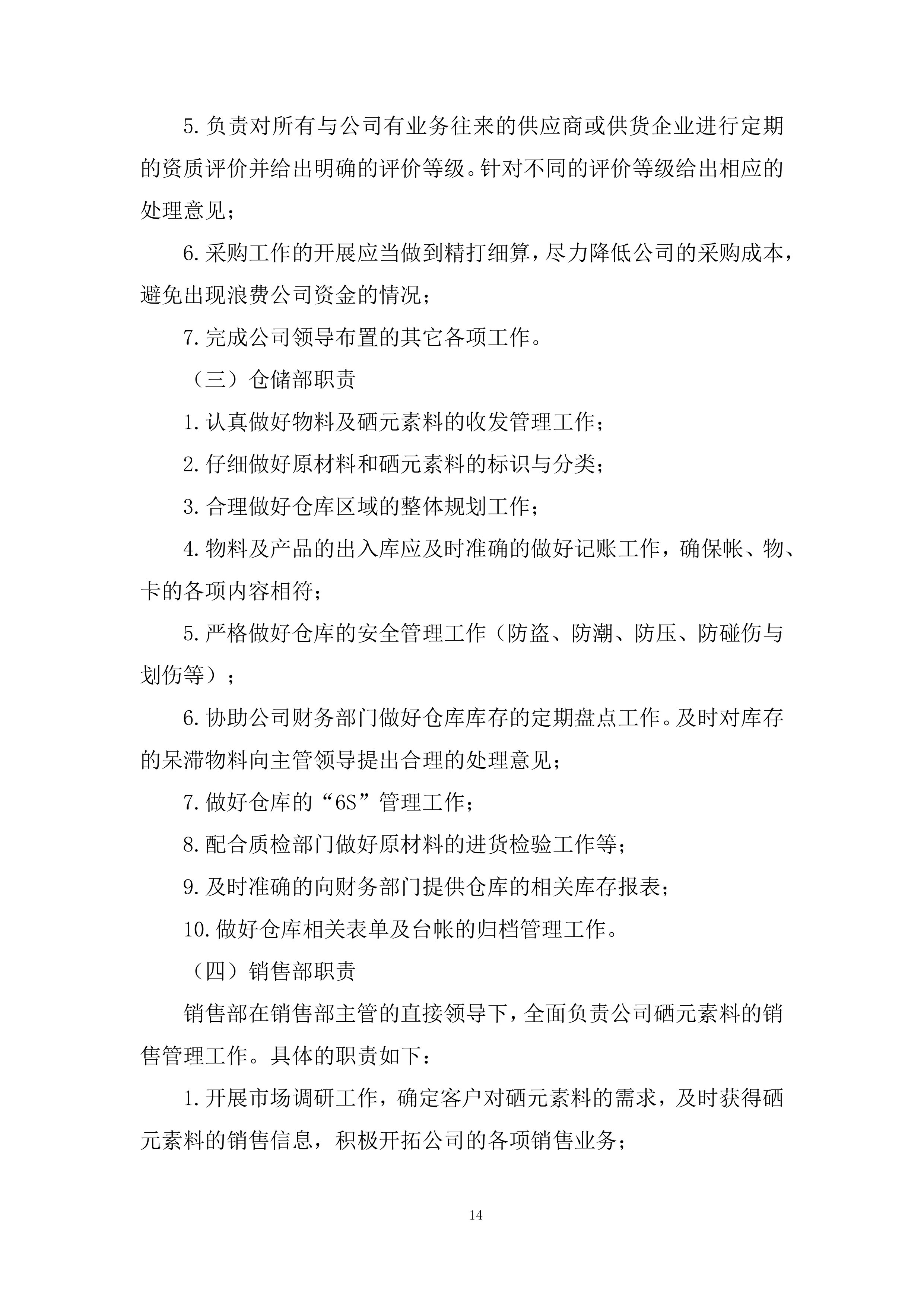 种植基地建 设项目采购硒元素肥料投标方案.docx 第14页