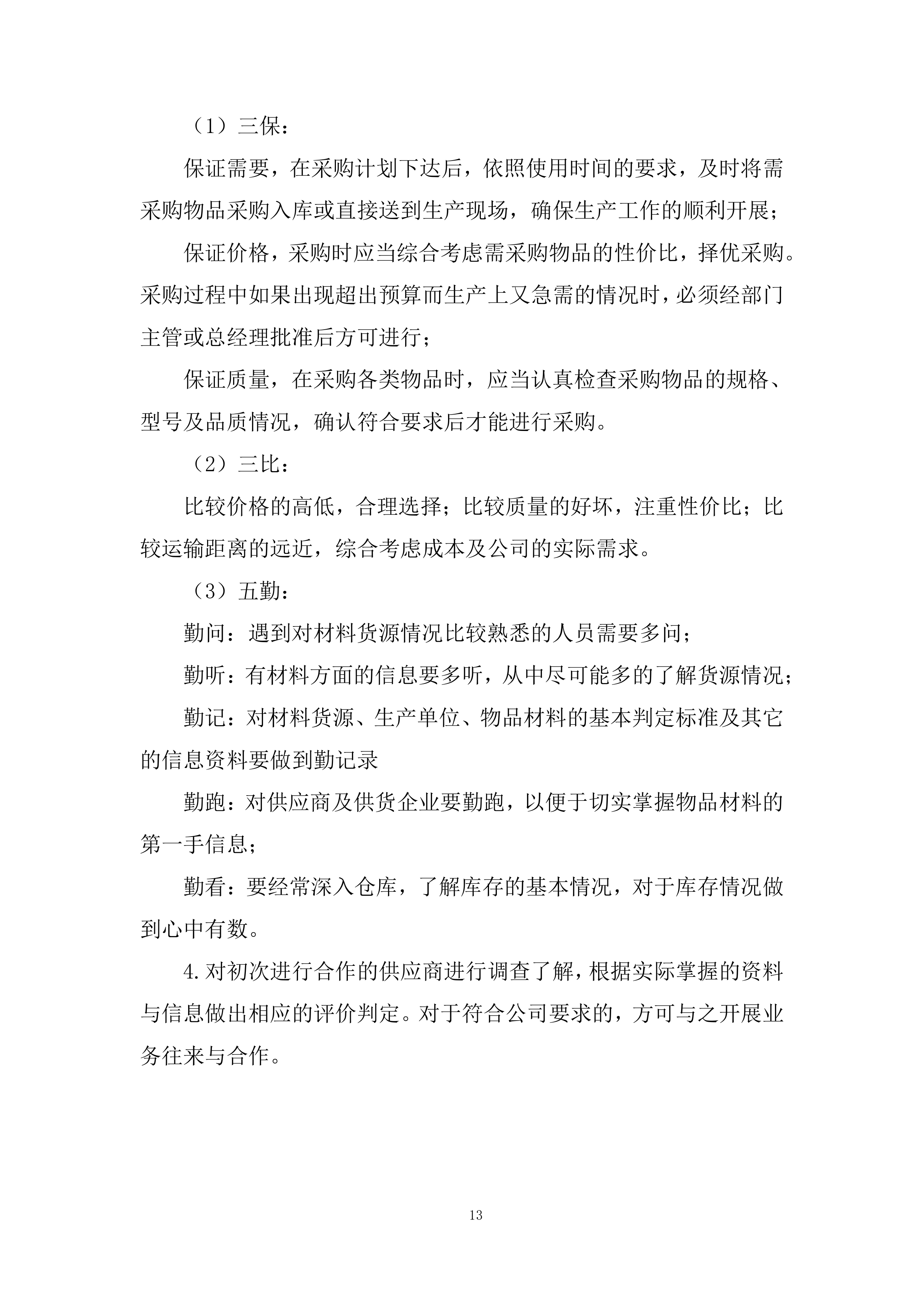 种植基地建 设项目采购硒元素肥料投标方案.docx 第13页