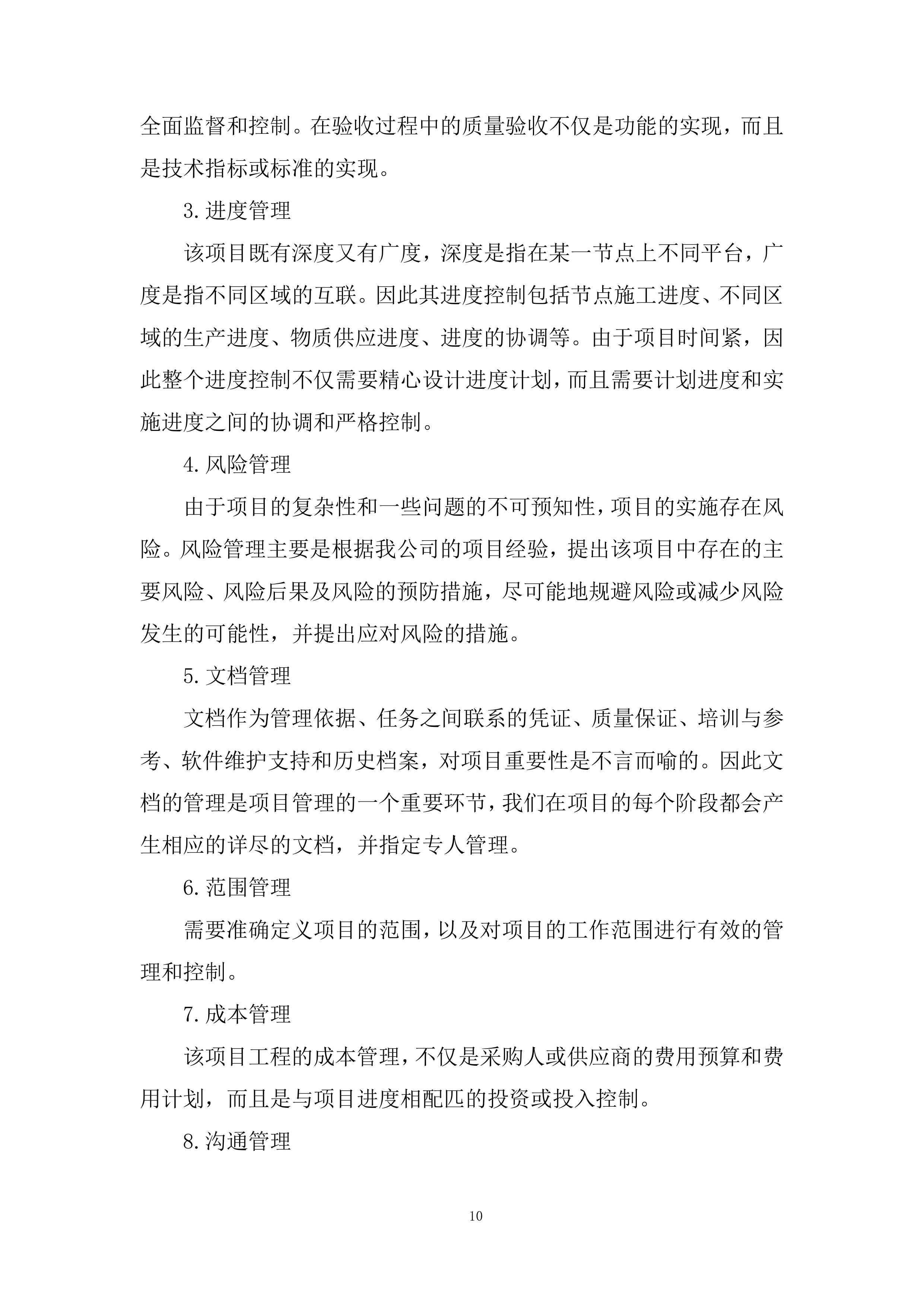 种植基地建 设项目采购硒元素肥料投标方案.docx 第10页