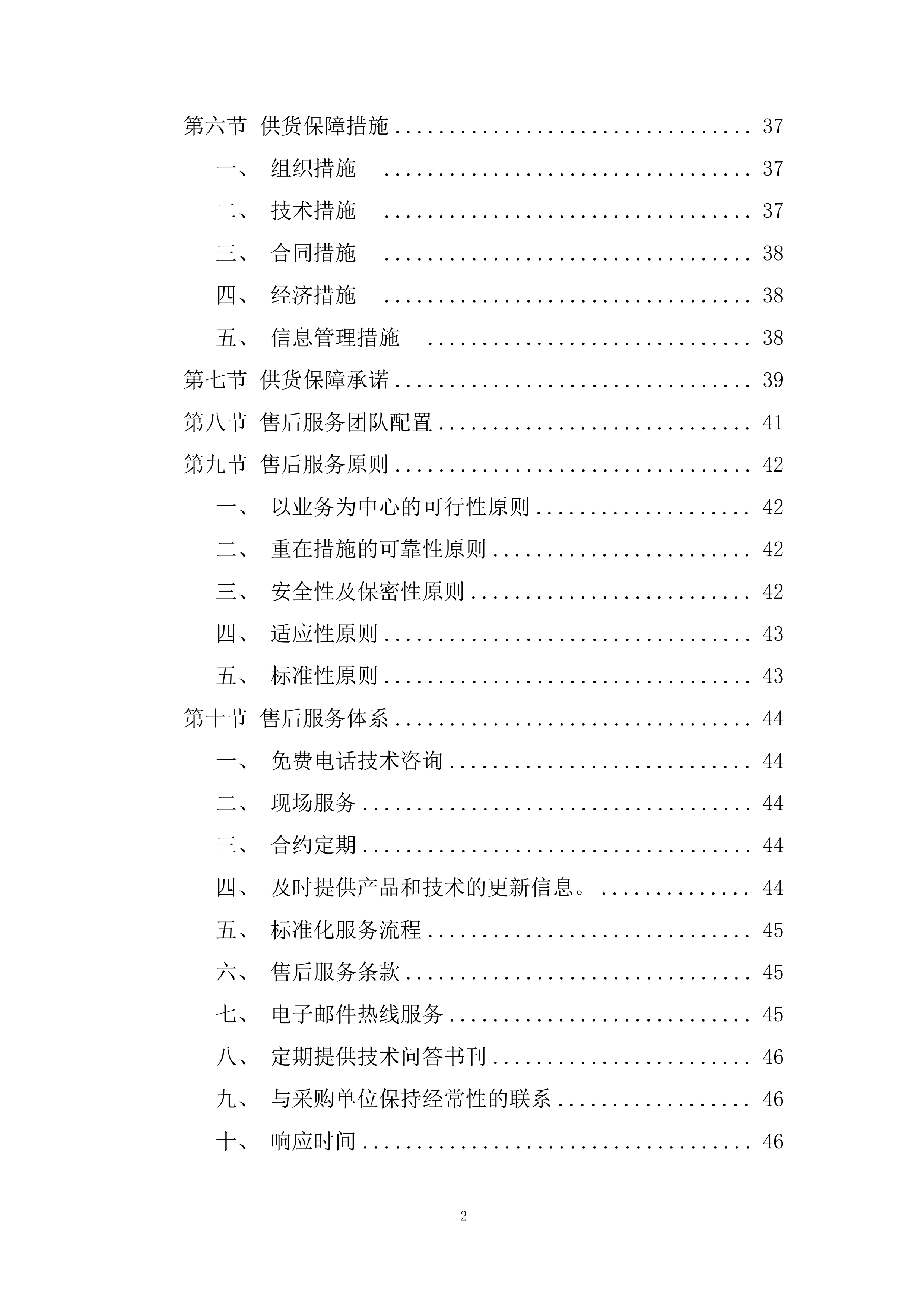 种植基地建 设项目采购硒元素肥料投标方案.docx 第2页