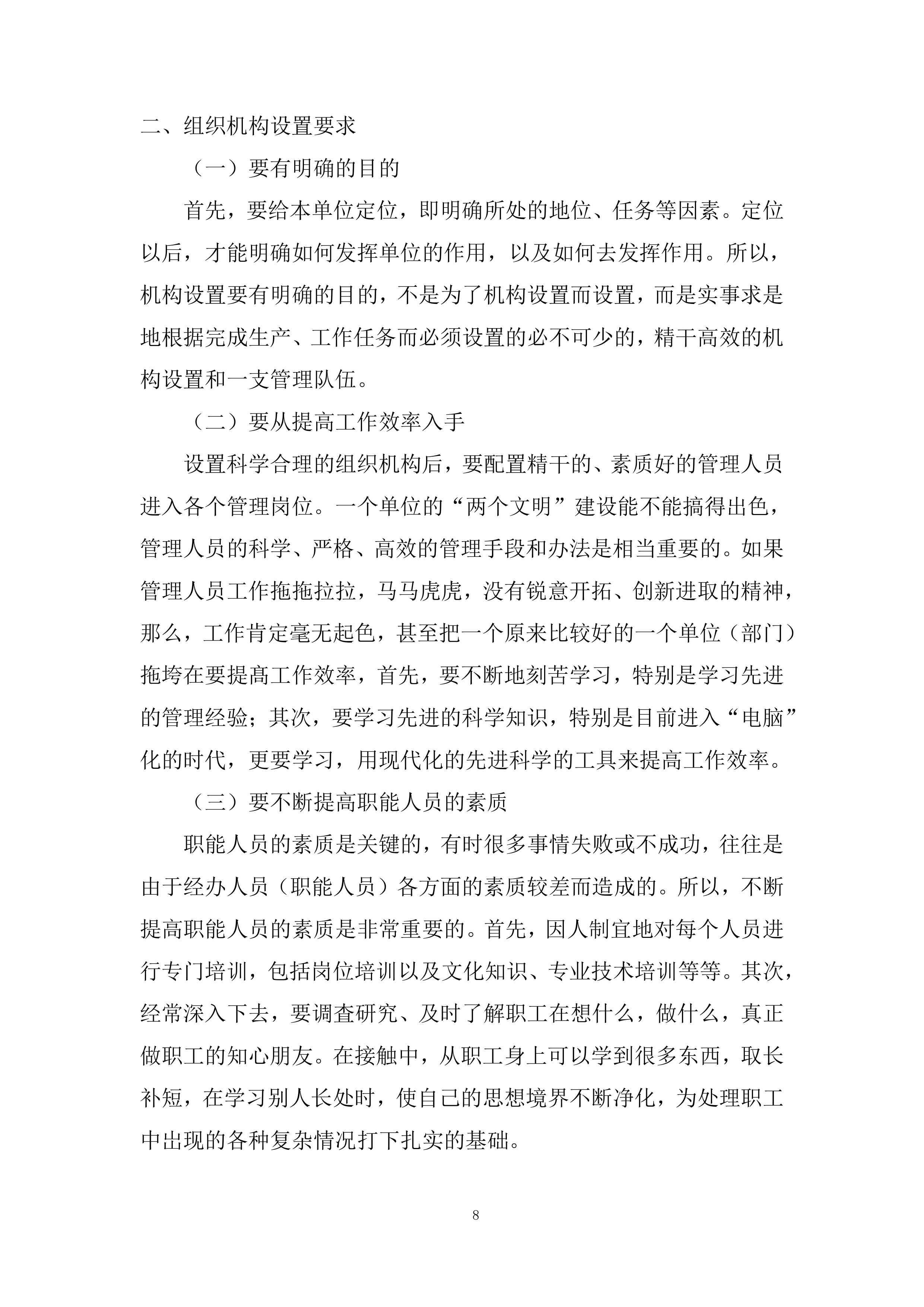 种植基地建 设项目采购硒元素肥料投标方案.docx 第8页