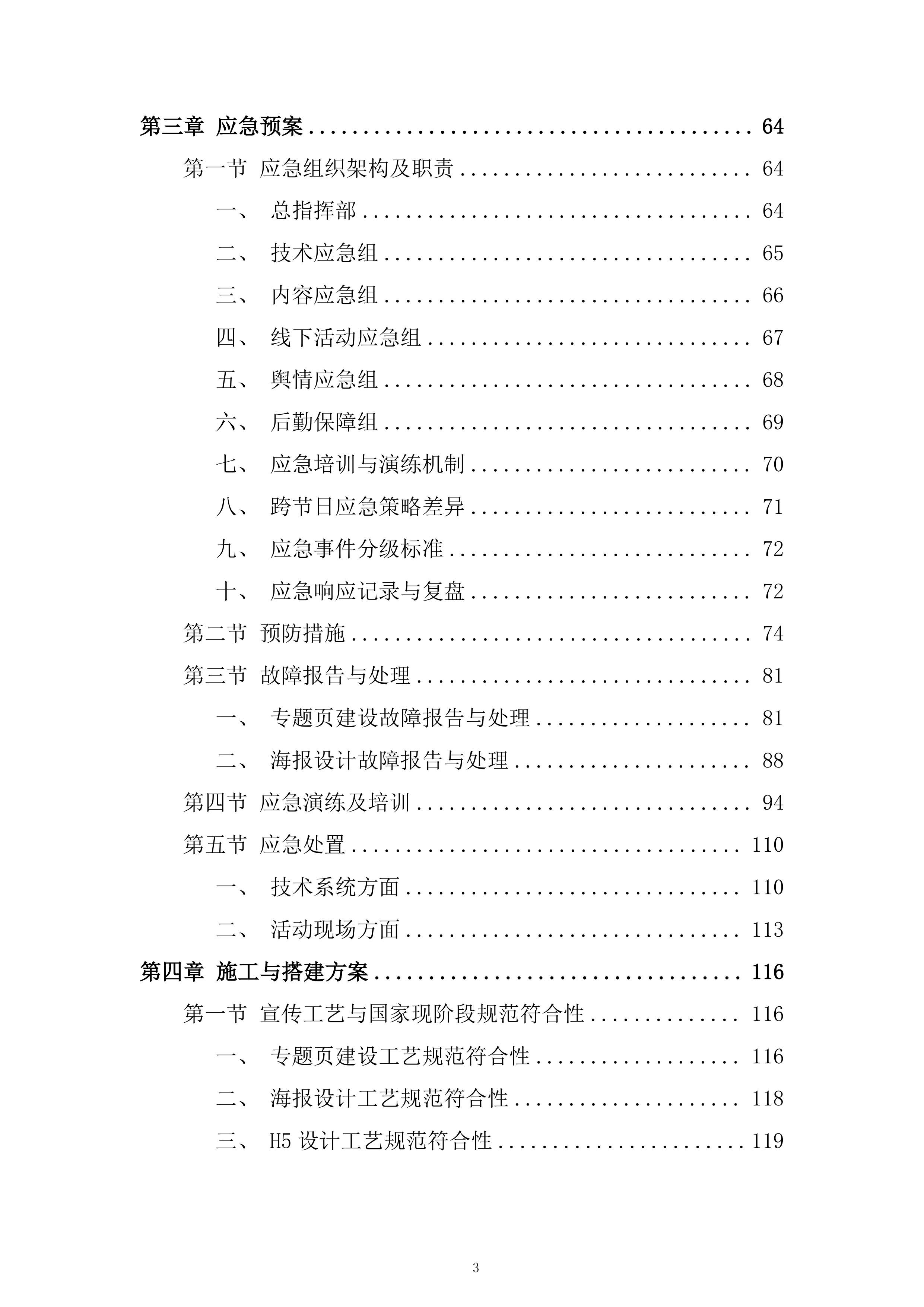 网络中国结系列主题活动项目投标方案.docx 第3页