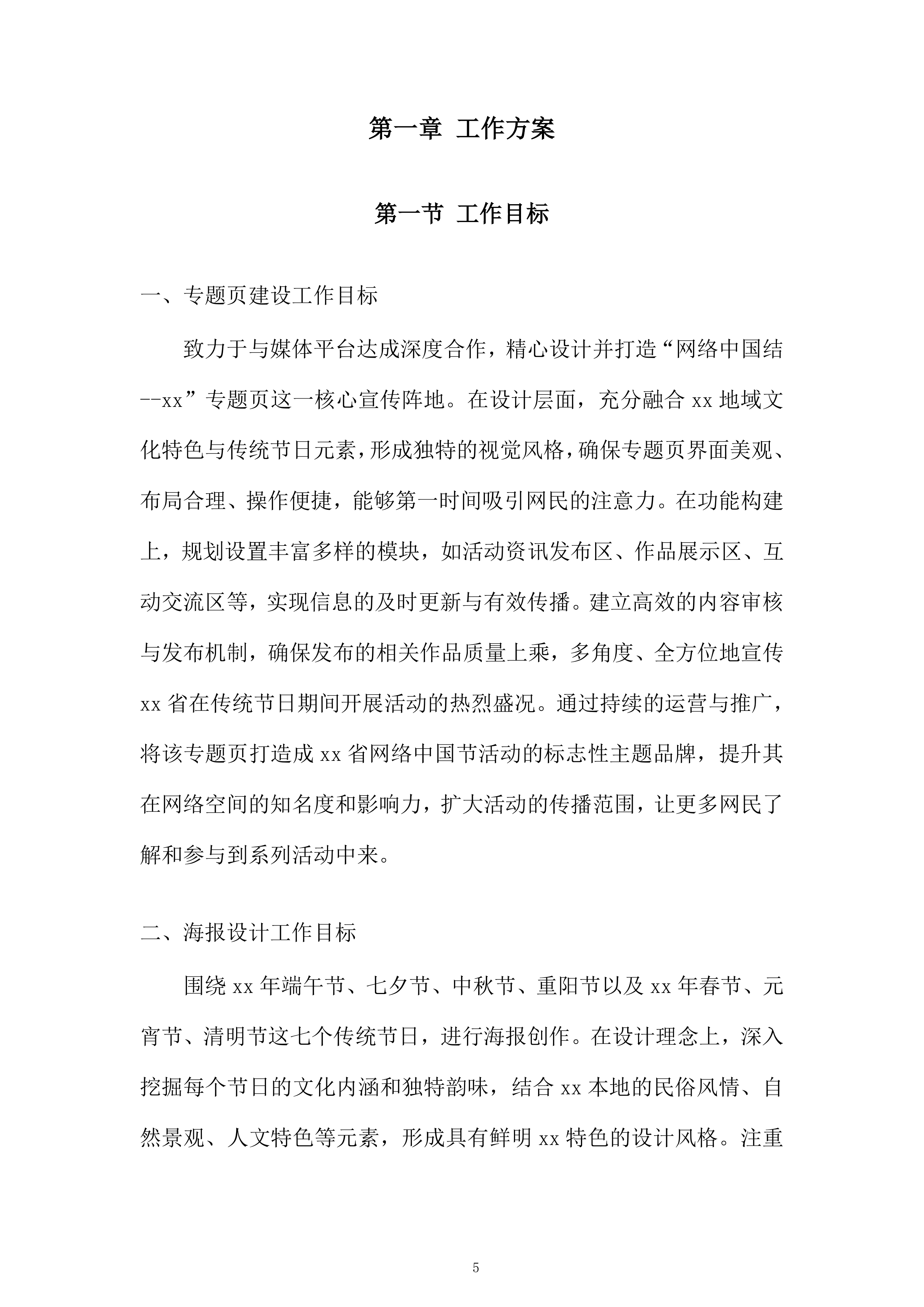 网络中国结系列主题活动项目投标方案.docx 第5页