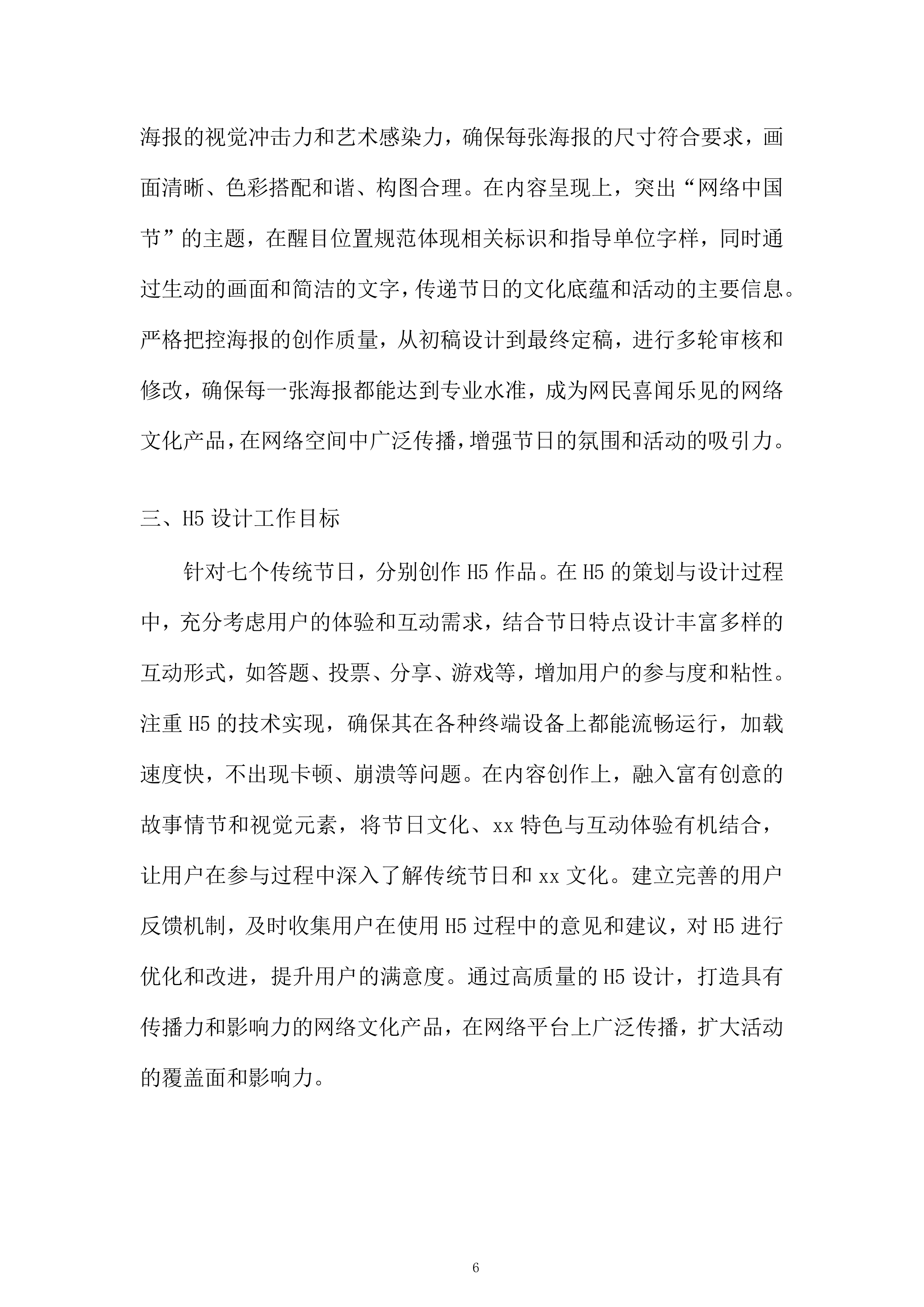 网络中国结系列主题活动项目投标方案.docx 第6页