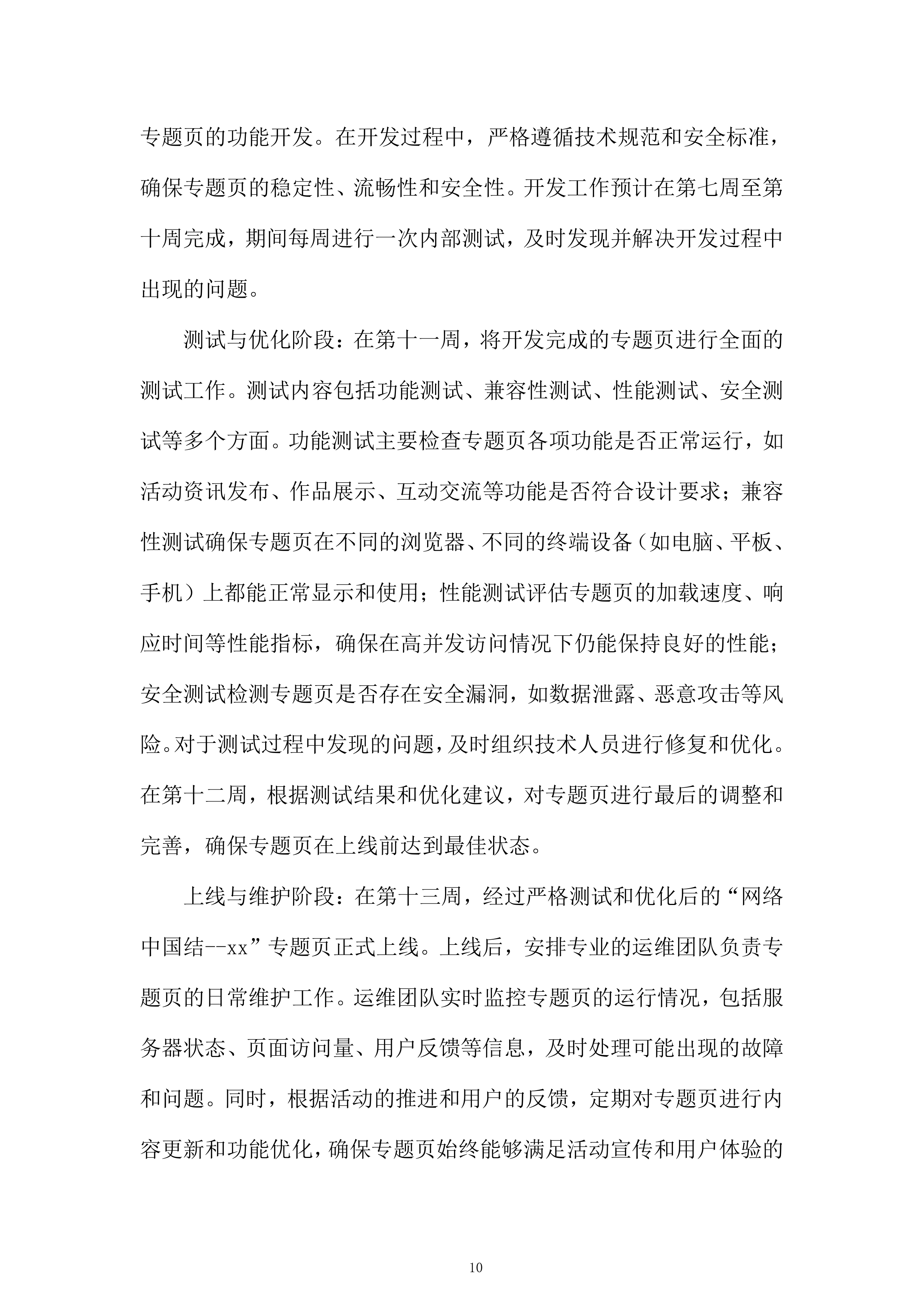 网络中国结系列主题活动项目投标方案.docx 第10页