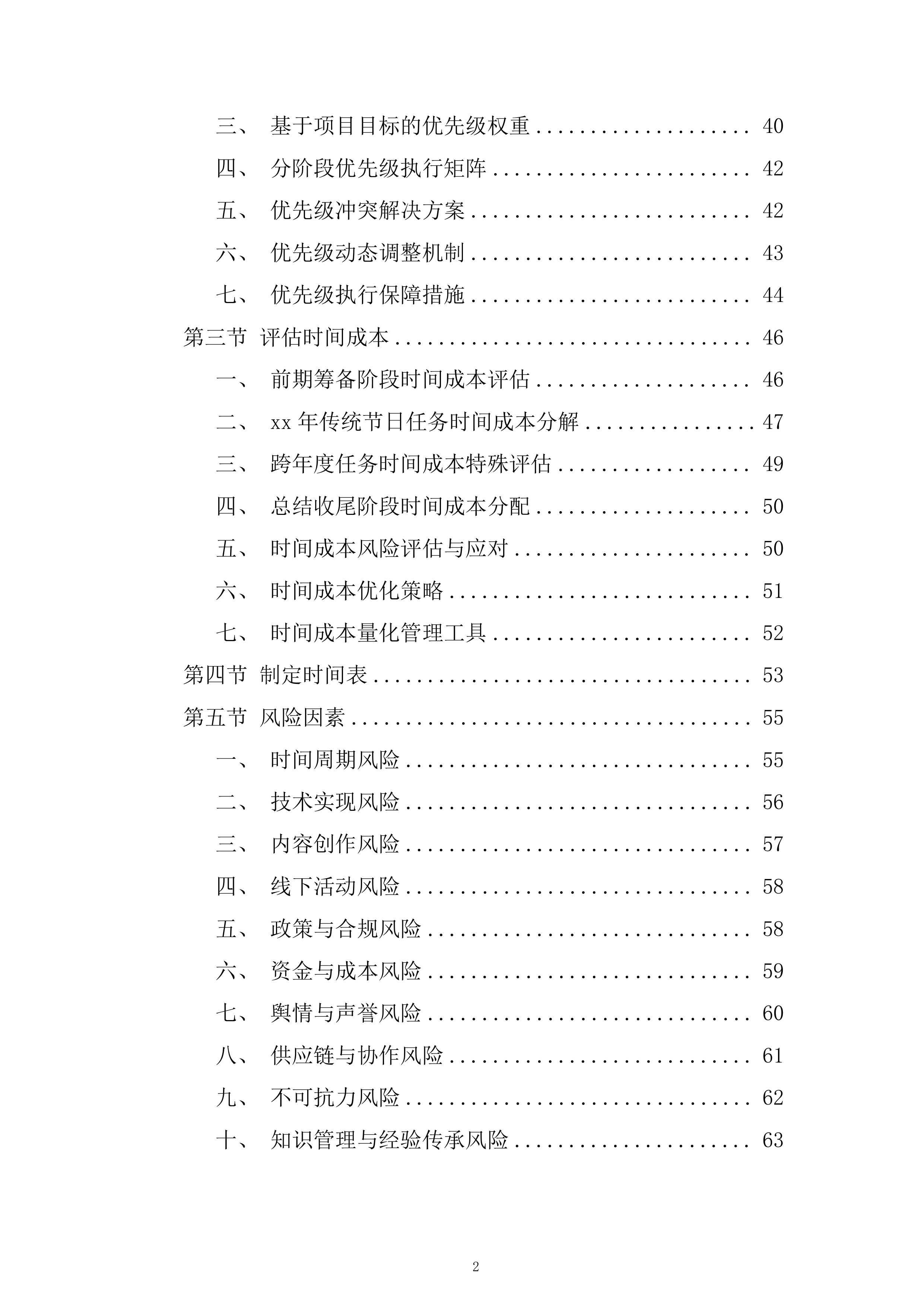 网络中国结系列主题活动项目投标方案.docx 第2页