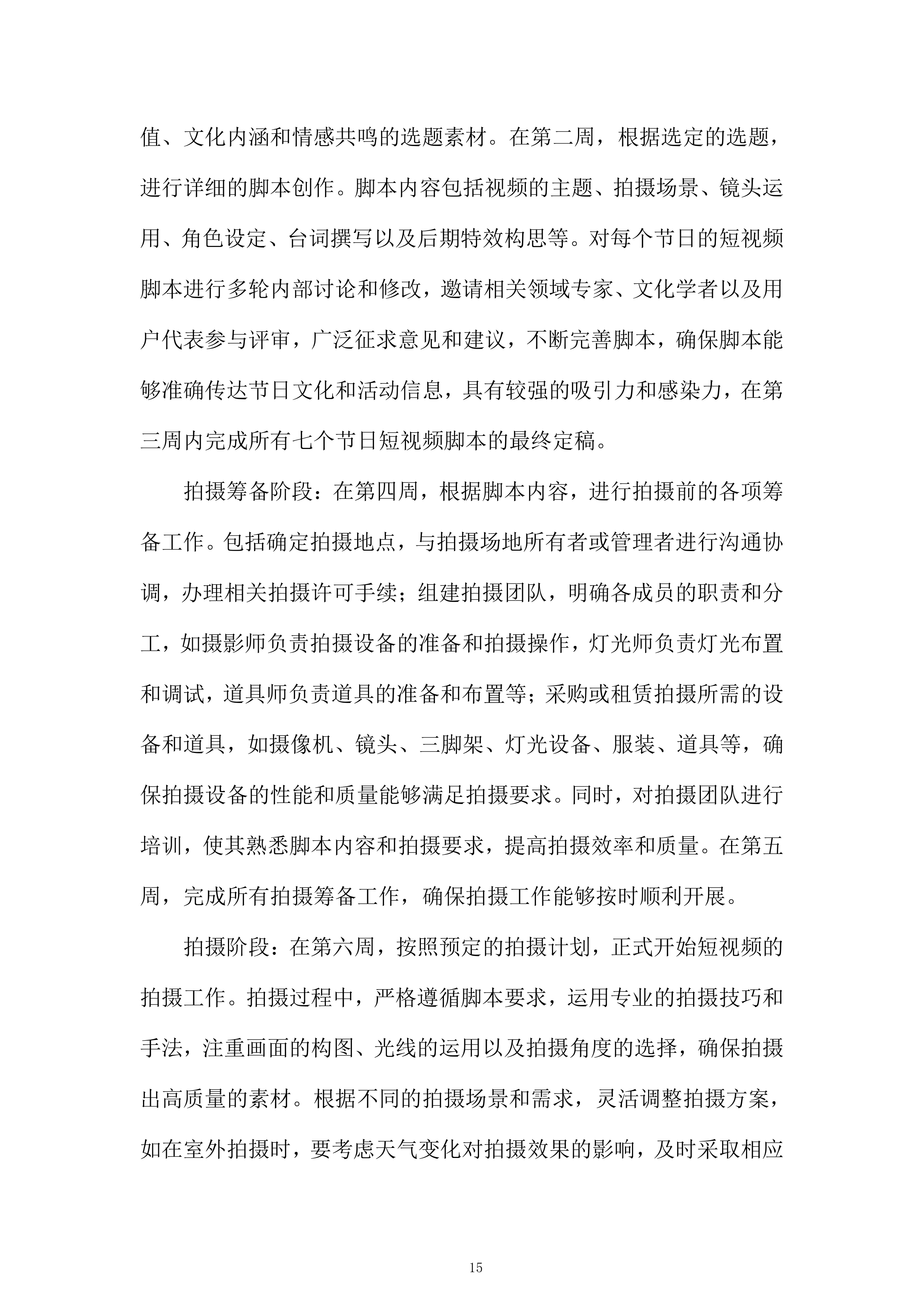 网络中国结系列主题活动项目投标方案.docx 第15页