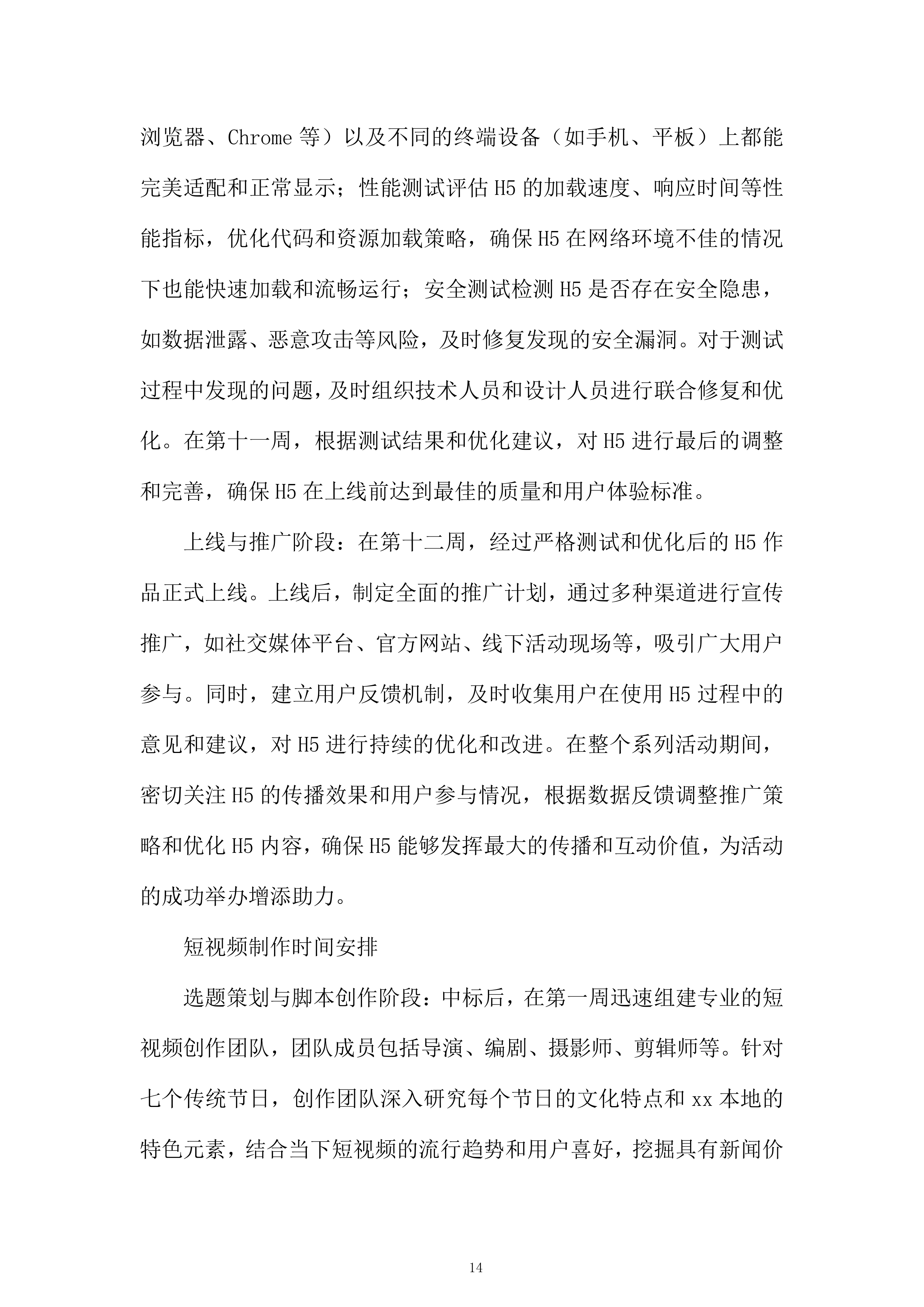 网络中国结系列主题活动项目投标方案.docx 第14页