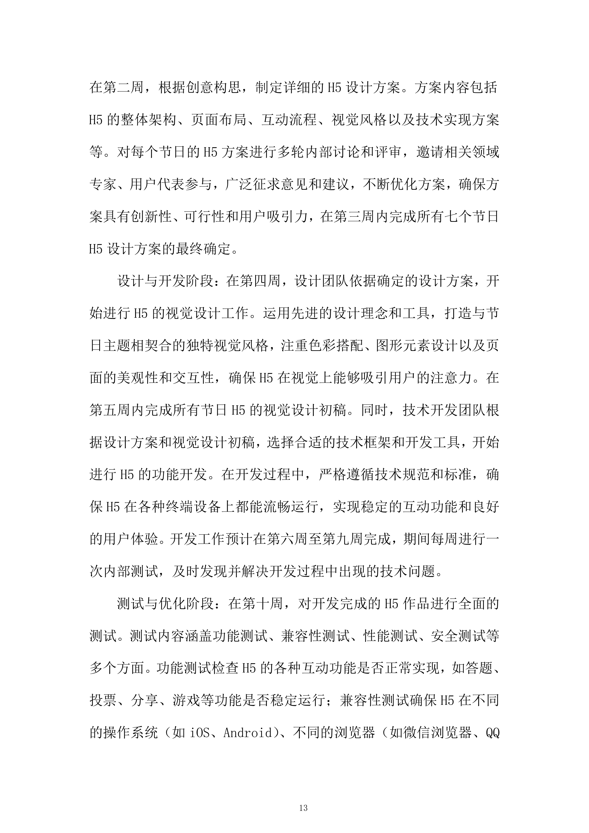 网络中国结系列主题活动项目投标方案.docx 第13页