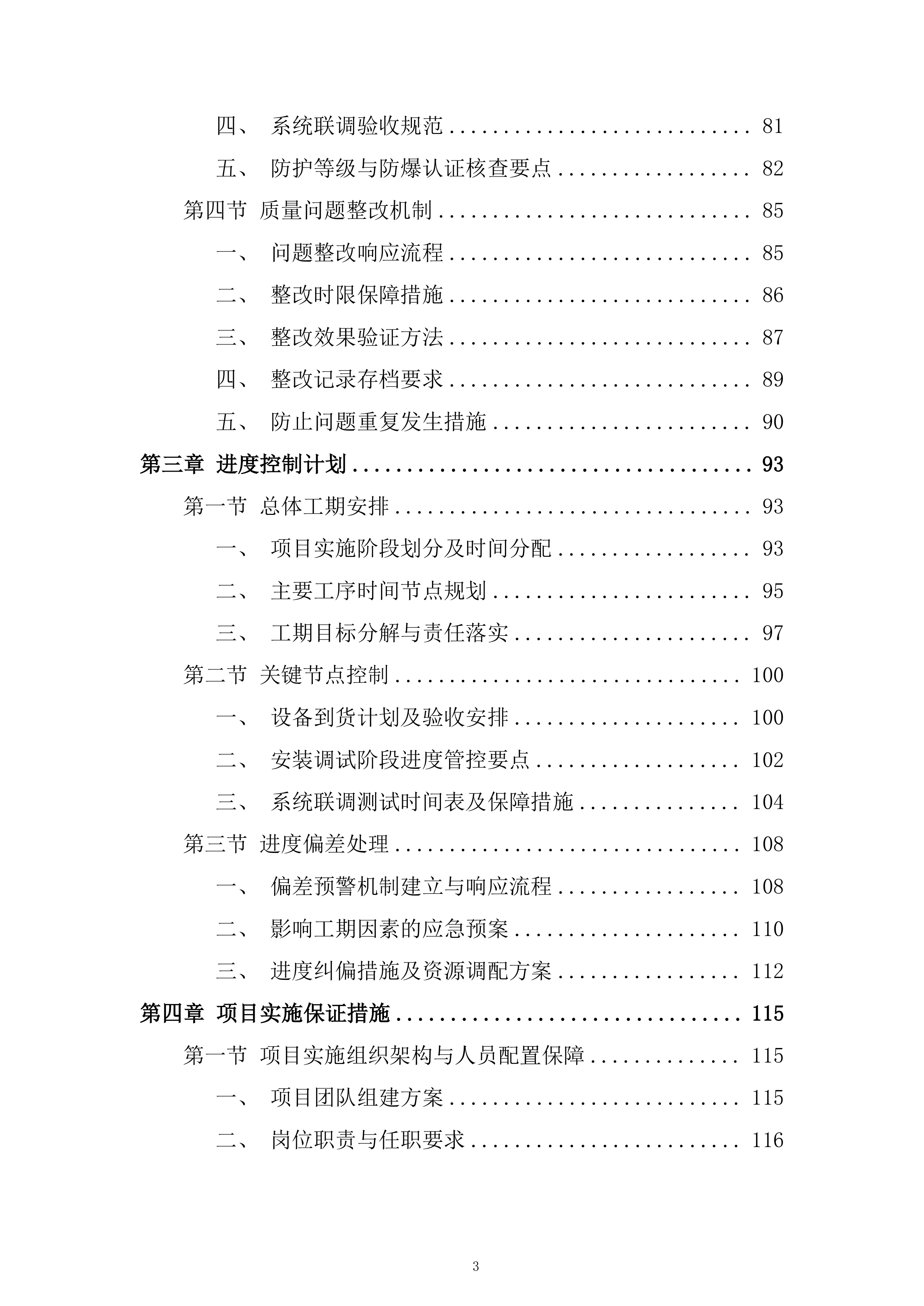 西二线某站火气控制系统更新项目技术投标方案.docx 第3页