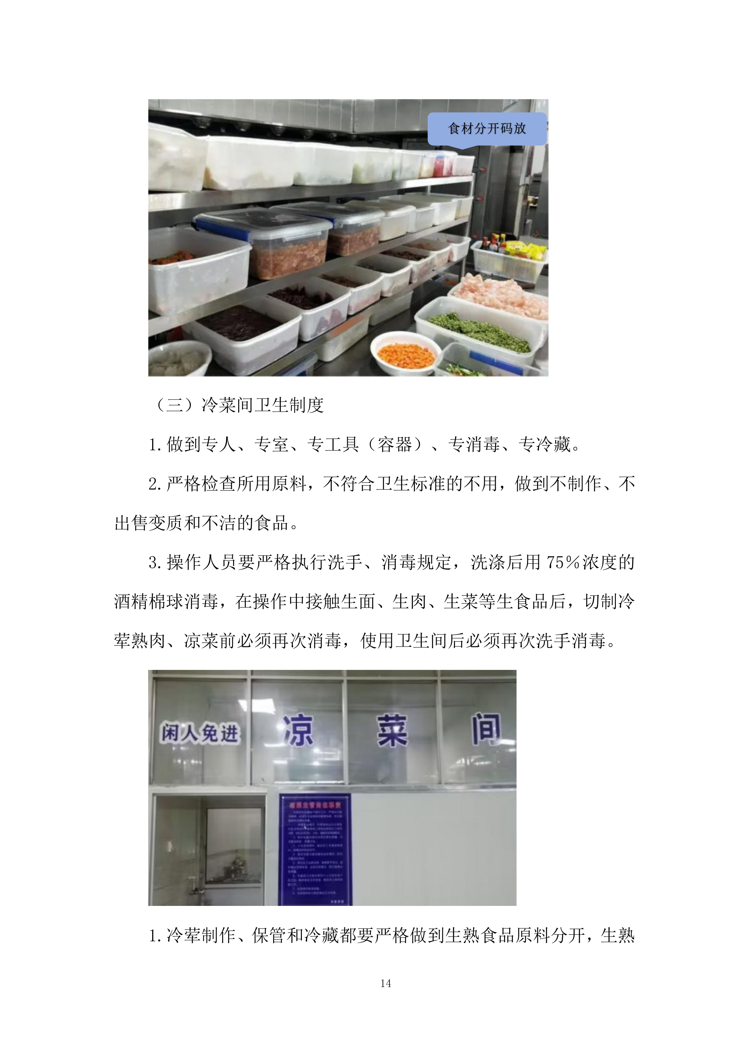 职工食堂委托经营及餐饮服务项目投标方案.docx 第14页