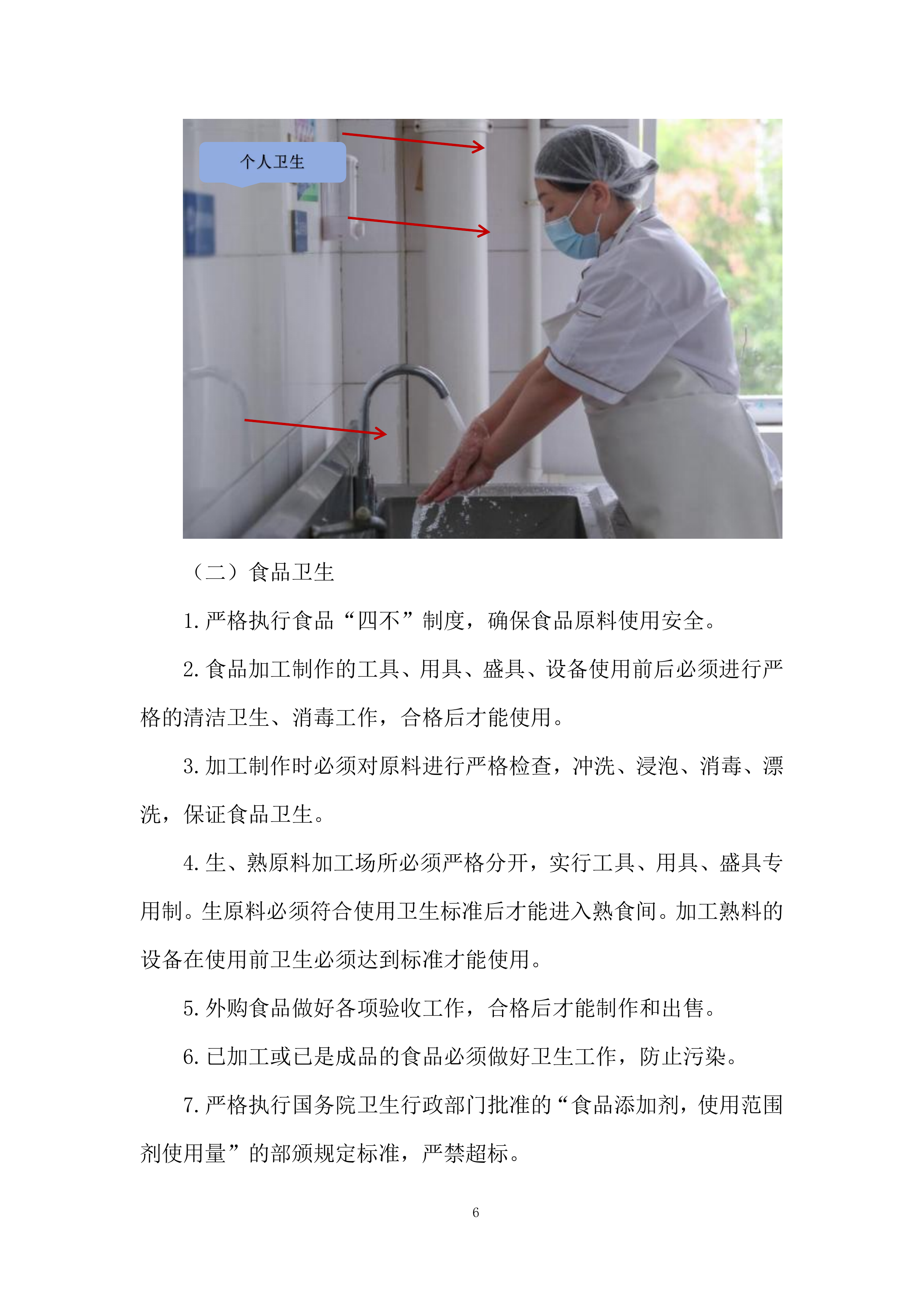 职工食堂委托经营及餐饮服务项目投标方案.docx 第6页