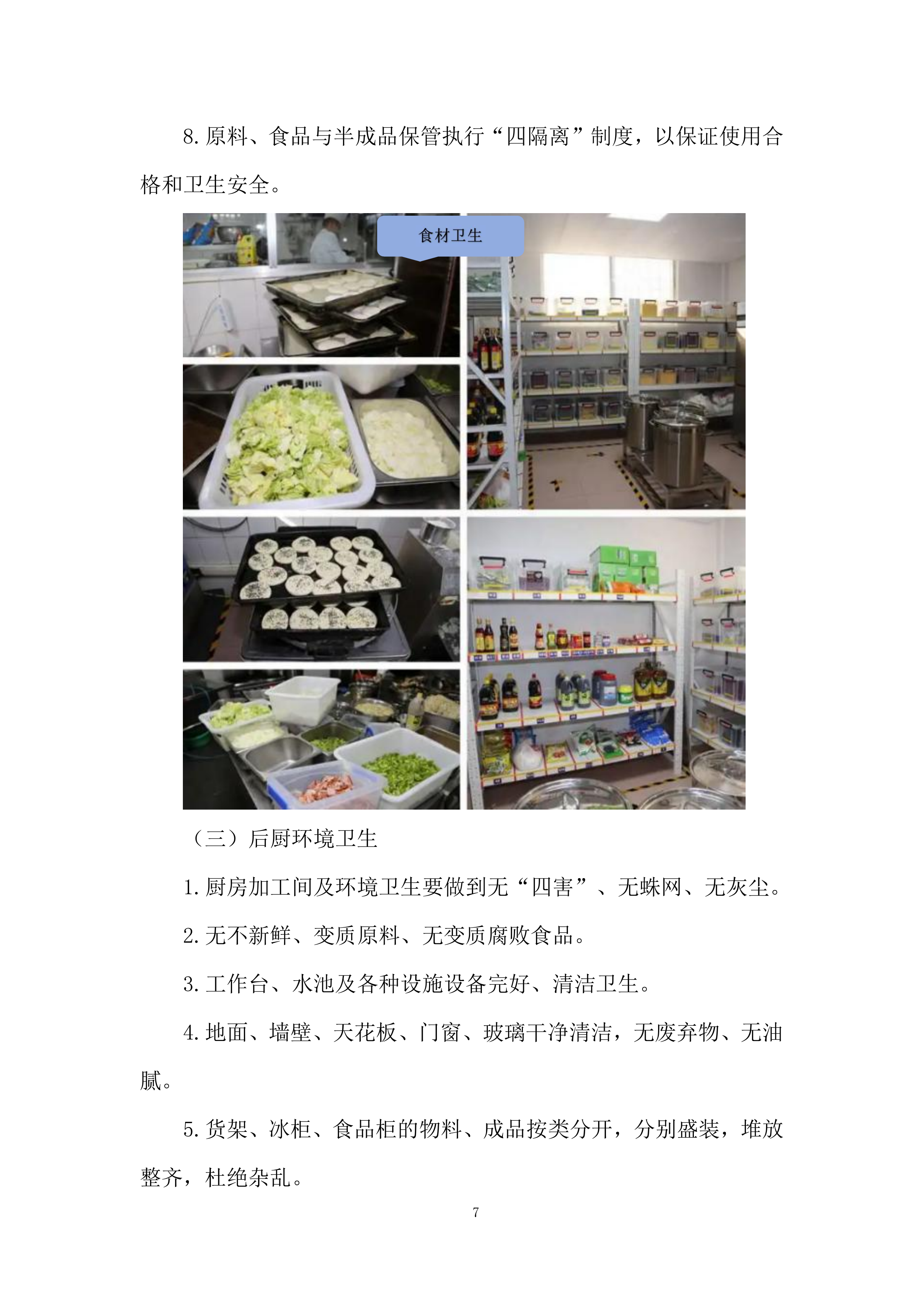 职工食堂委托经营及餐饮服务项目投标方案.docx 第7页