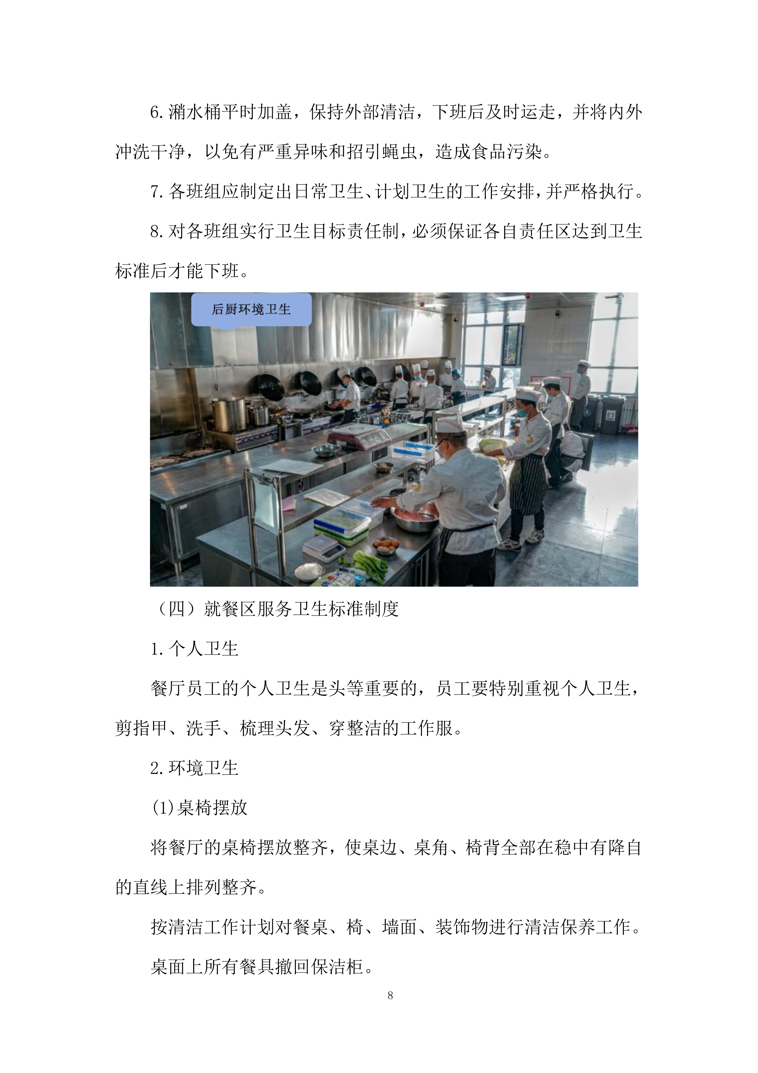 职工食堂委托经营及餐饮服务项目投标方案.docx 第8页