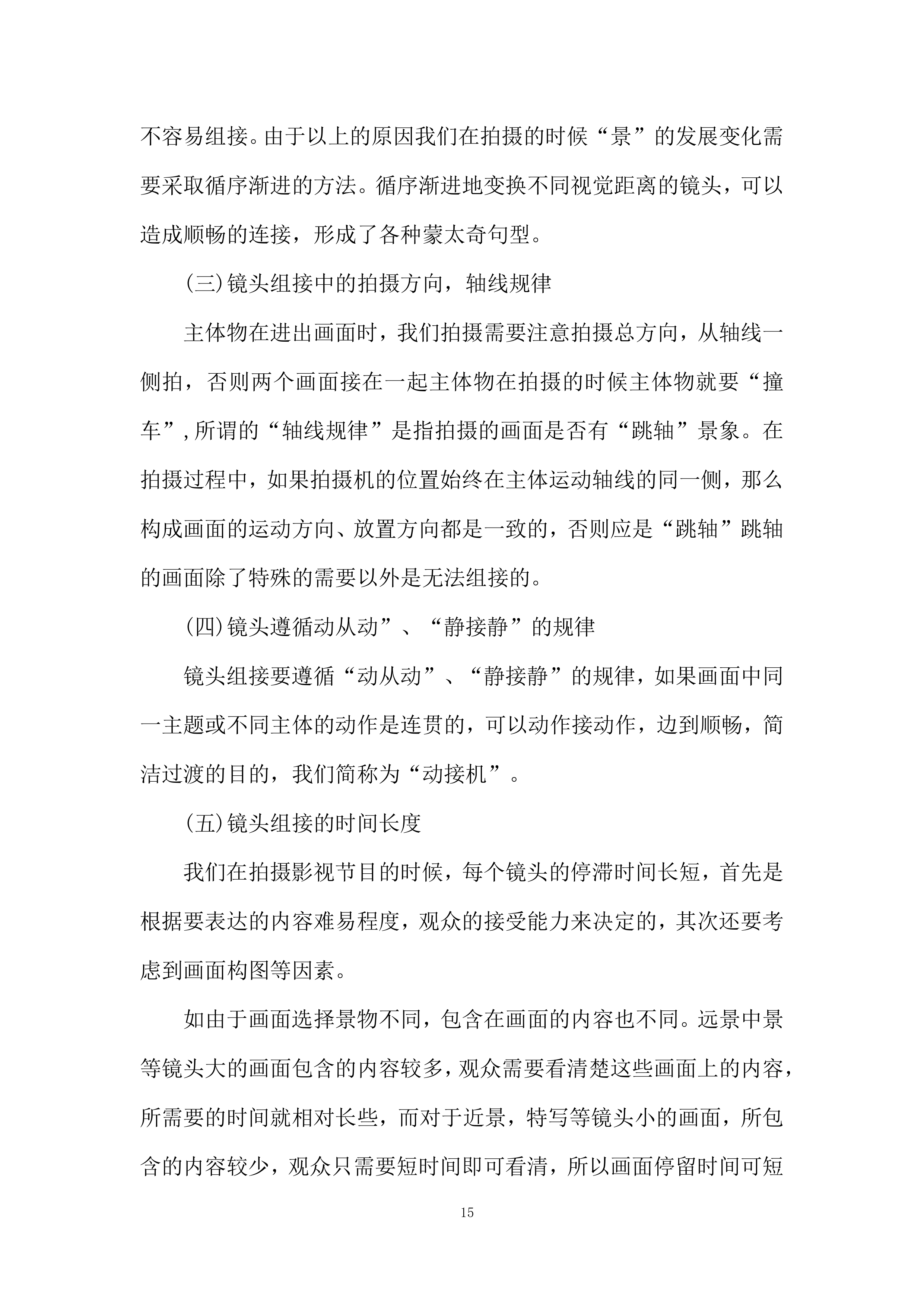 视频拍摄制作服务项目投标方案.docx 第15页