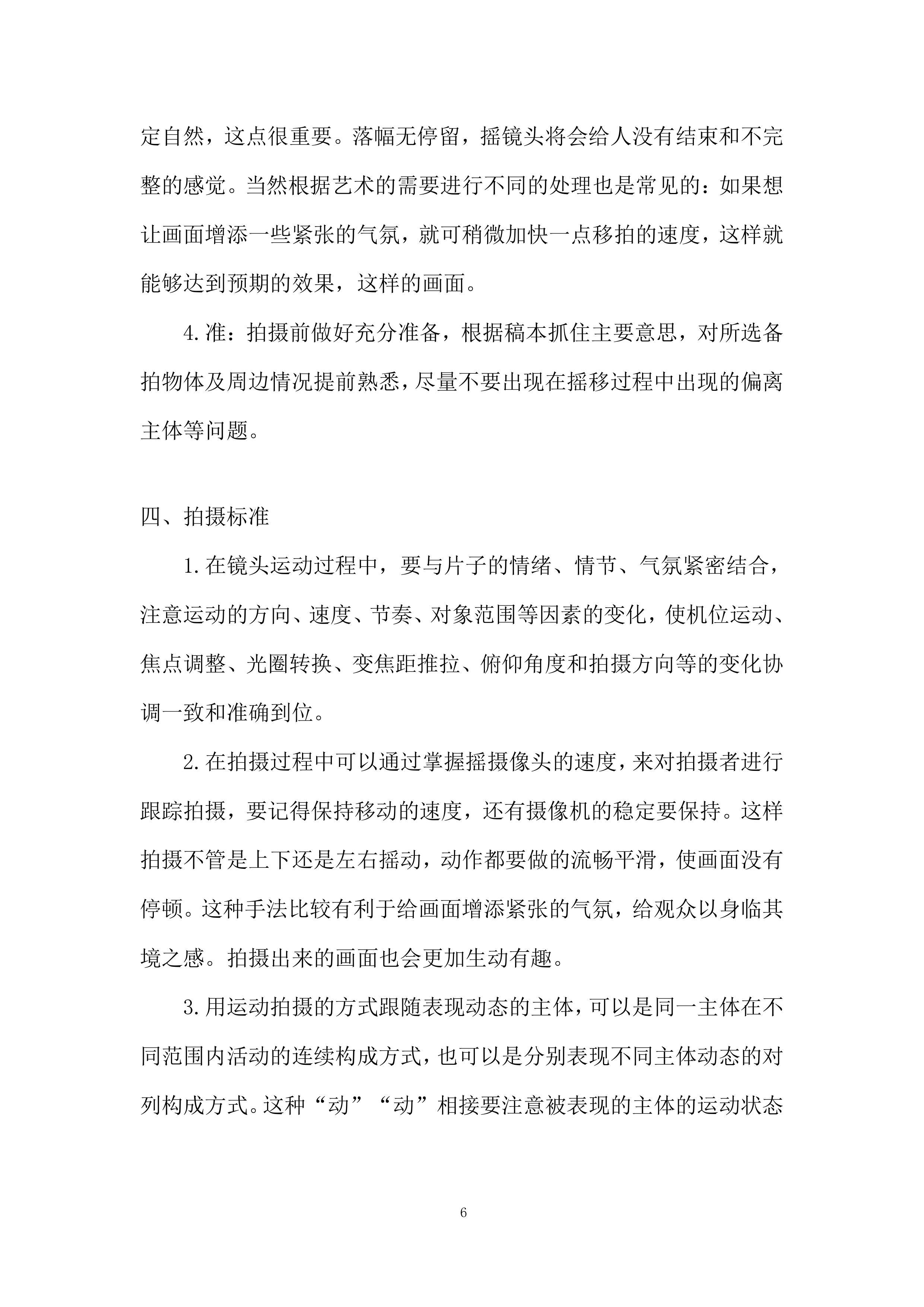 视频拍摄制作服务项目投标方案.docx 第6页